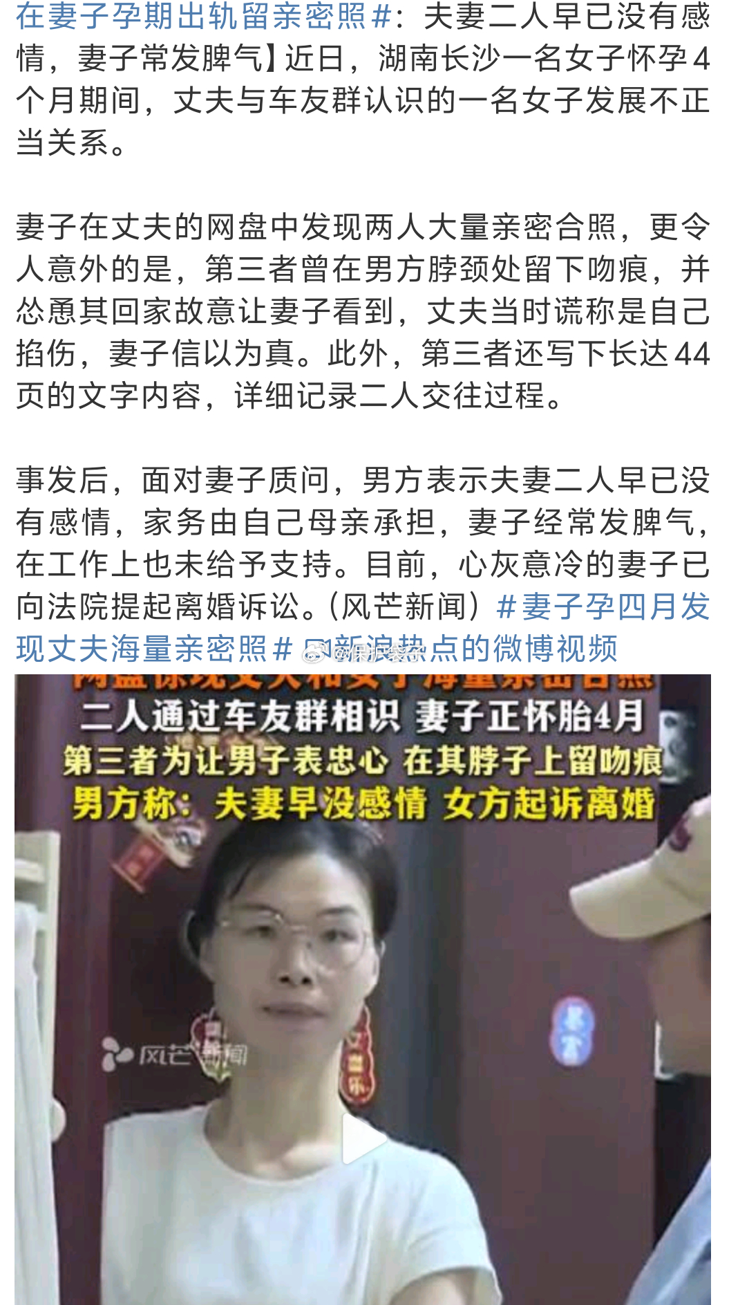 男子回应在妻子孕期出轨留亲密照能写44页文字来记录交往历程，你说她没德可以，但不