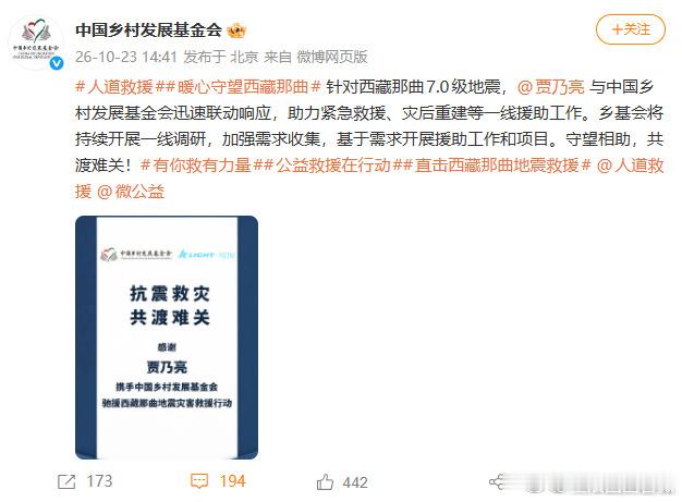 贾乃亮驰援西藏灾区  和每一个人一起爱着西藏！贾乃亮驰援西藏灾区，社会责任感很强