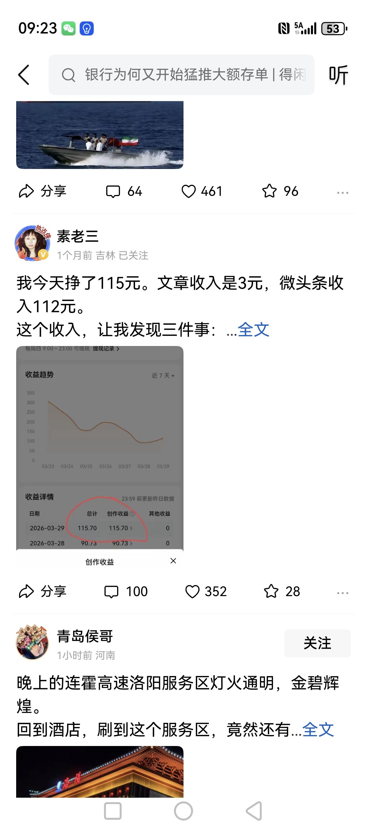 在头条上玩了两三年，刚开始的时候，最喜欢看别人晒收入，分析写微头条和文章的性价比