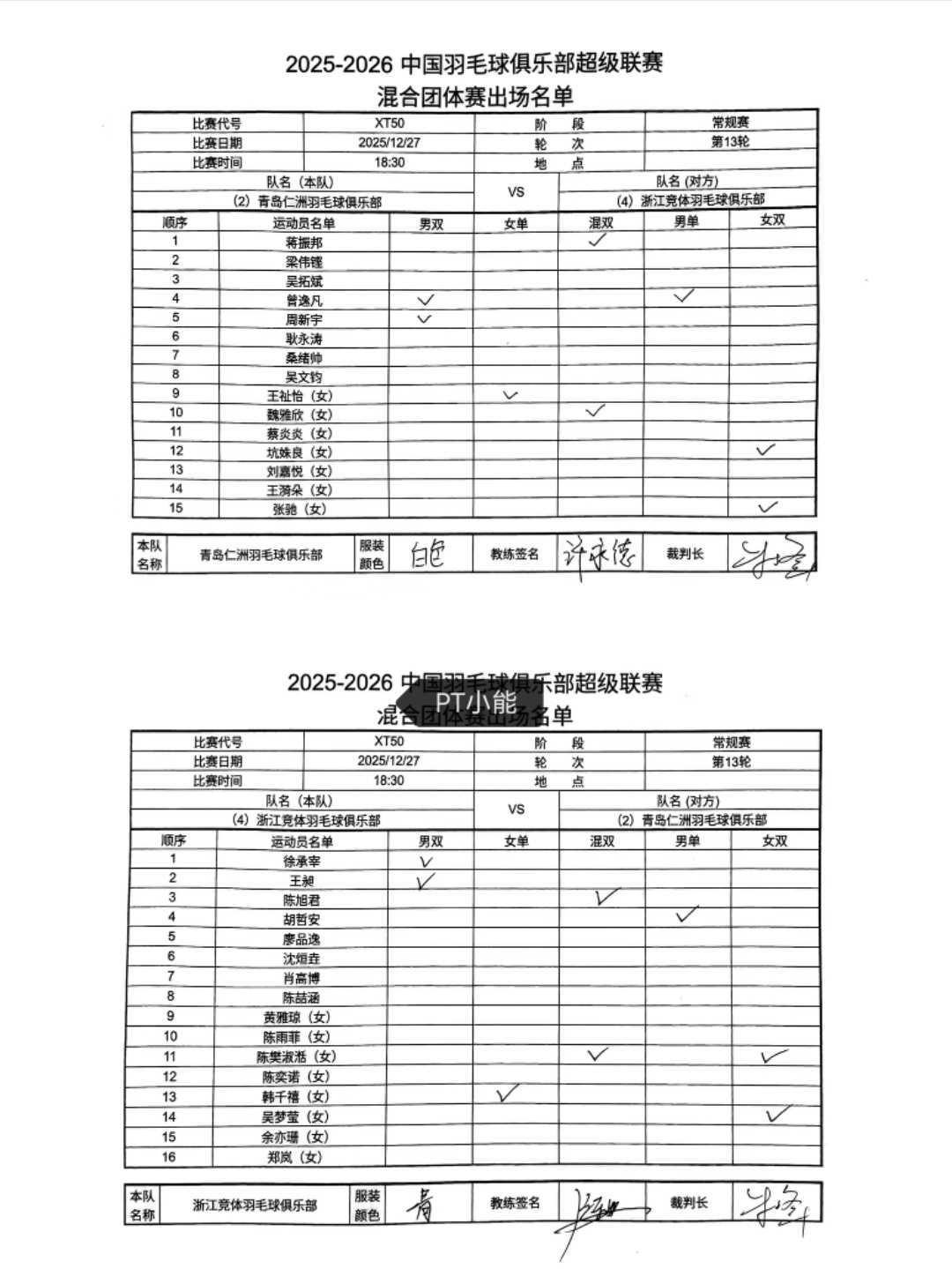 轻度弱智明日对阵表🤪🤪🤪 