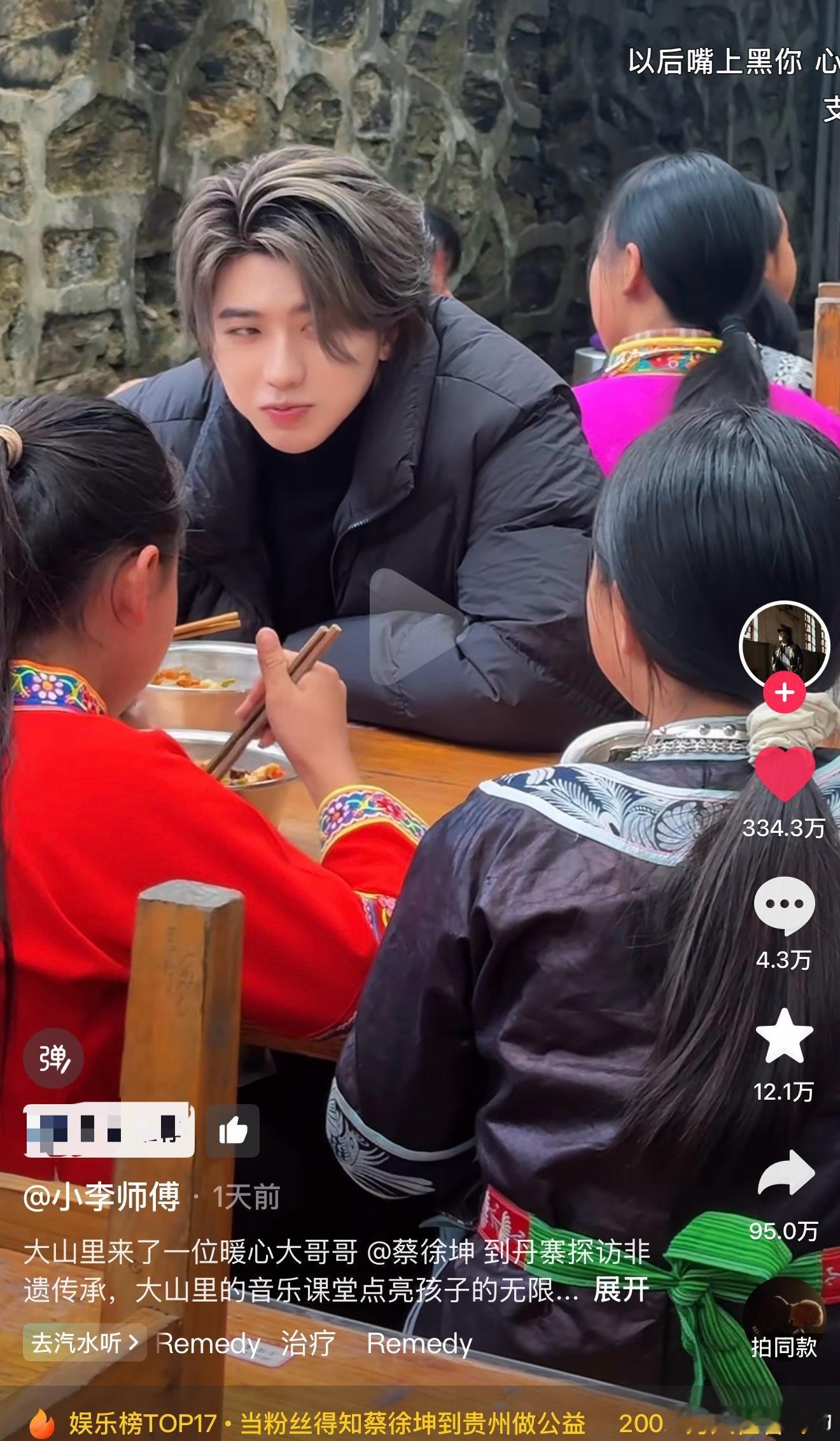 蔡徐坤  蔡徐坤这个去贵州做公益在抖上点赞300w+了