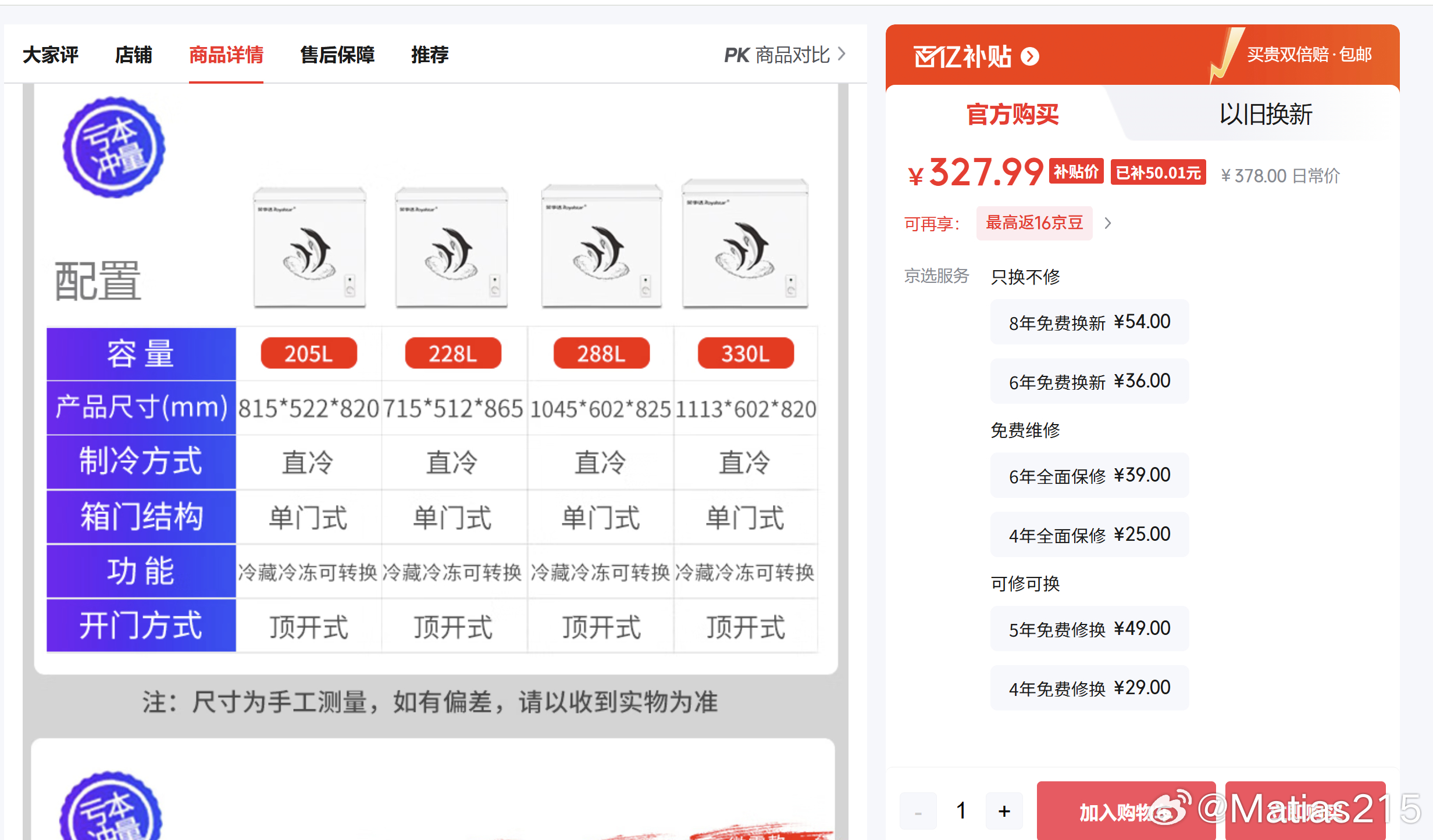 【消费者称网购荣事达冰柜容积大幅缩水 截图来自京东荣事达，330l的轮廓尺寸11