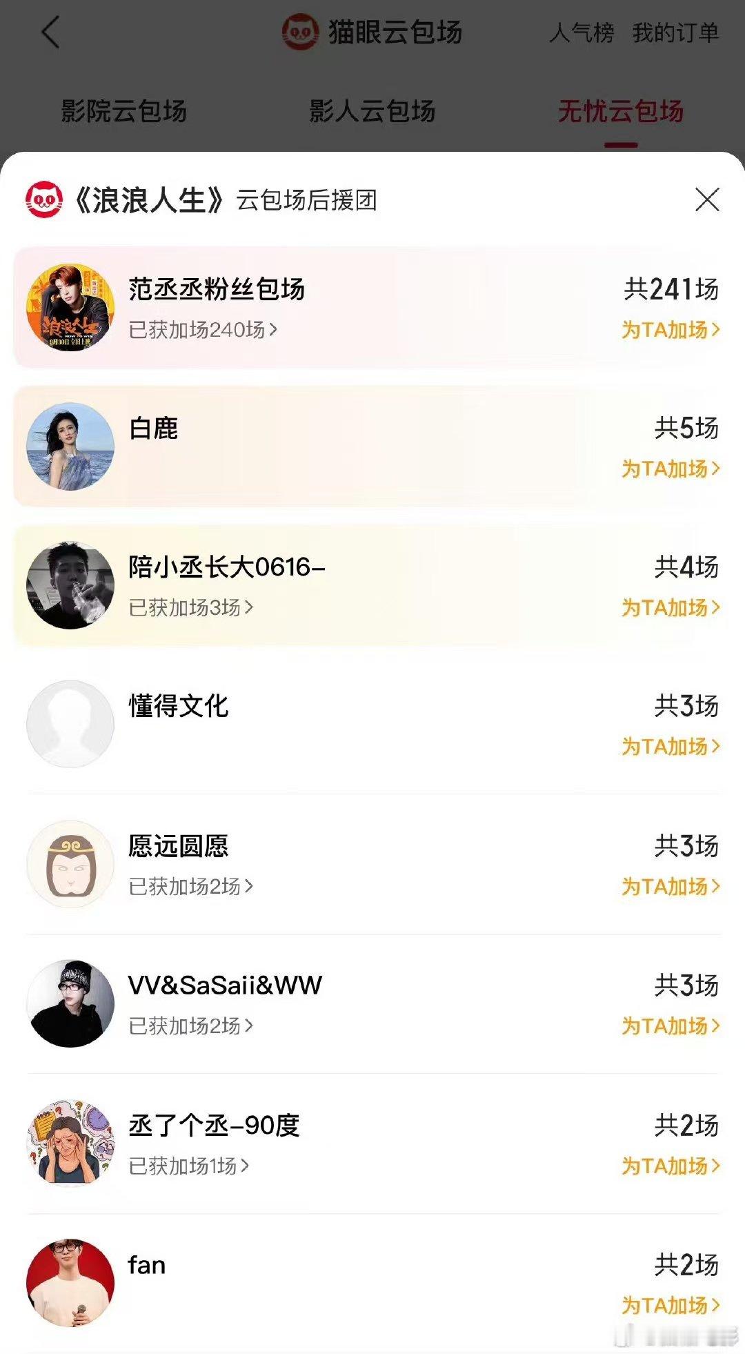白鹿连包5场范丞丞新电影白鹿云包场范丞丞新电影 连包5场支持 新电影《浪浪人生》