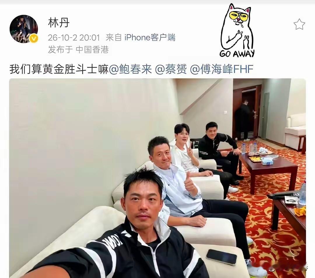 林丹，引发热议!

10月2日晚，林丹在社交平台发文，晒出一张四人合影，问道：“