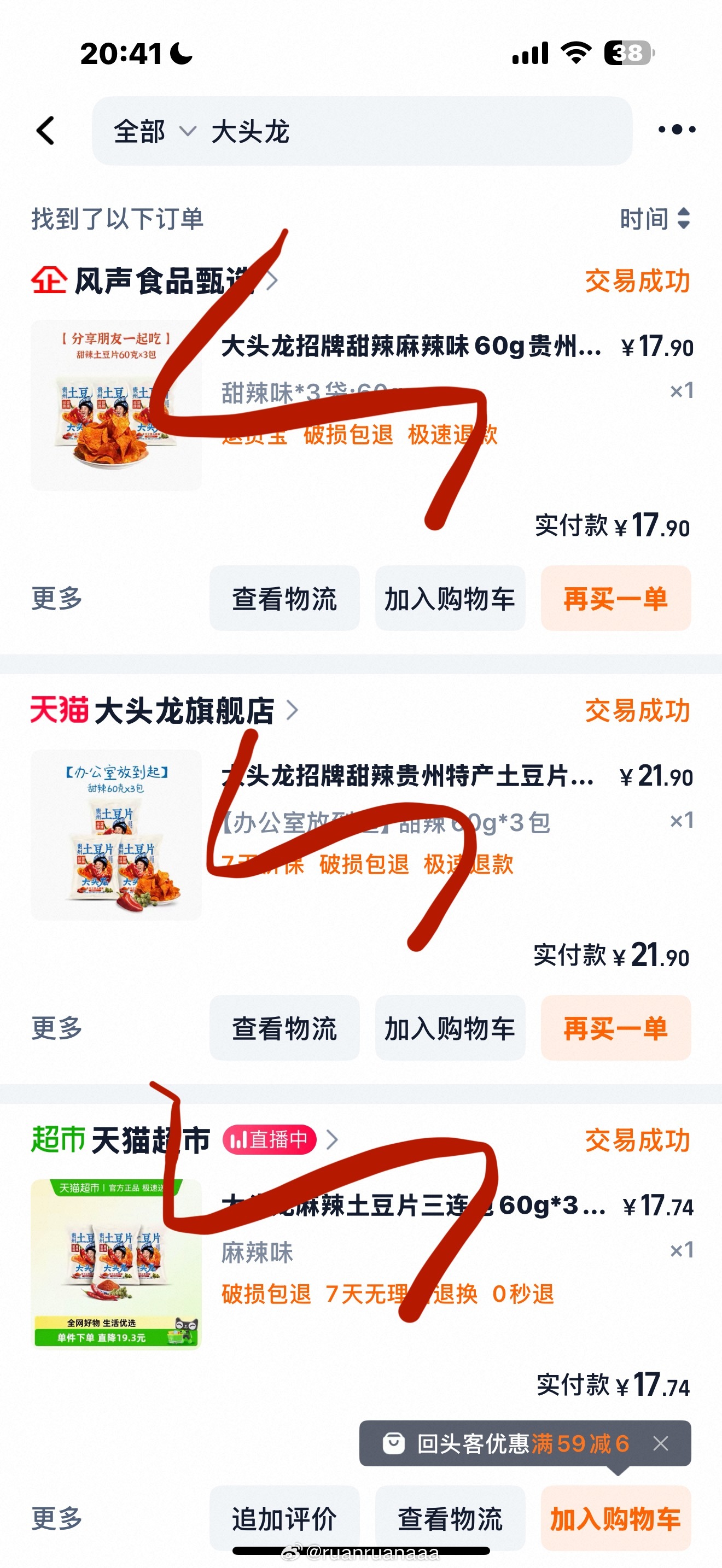 这个真的太好吃了！！！在宝妹家吃到的！惊为天人！！回家买了三次！！现在家里一包都