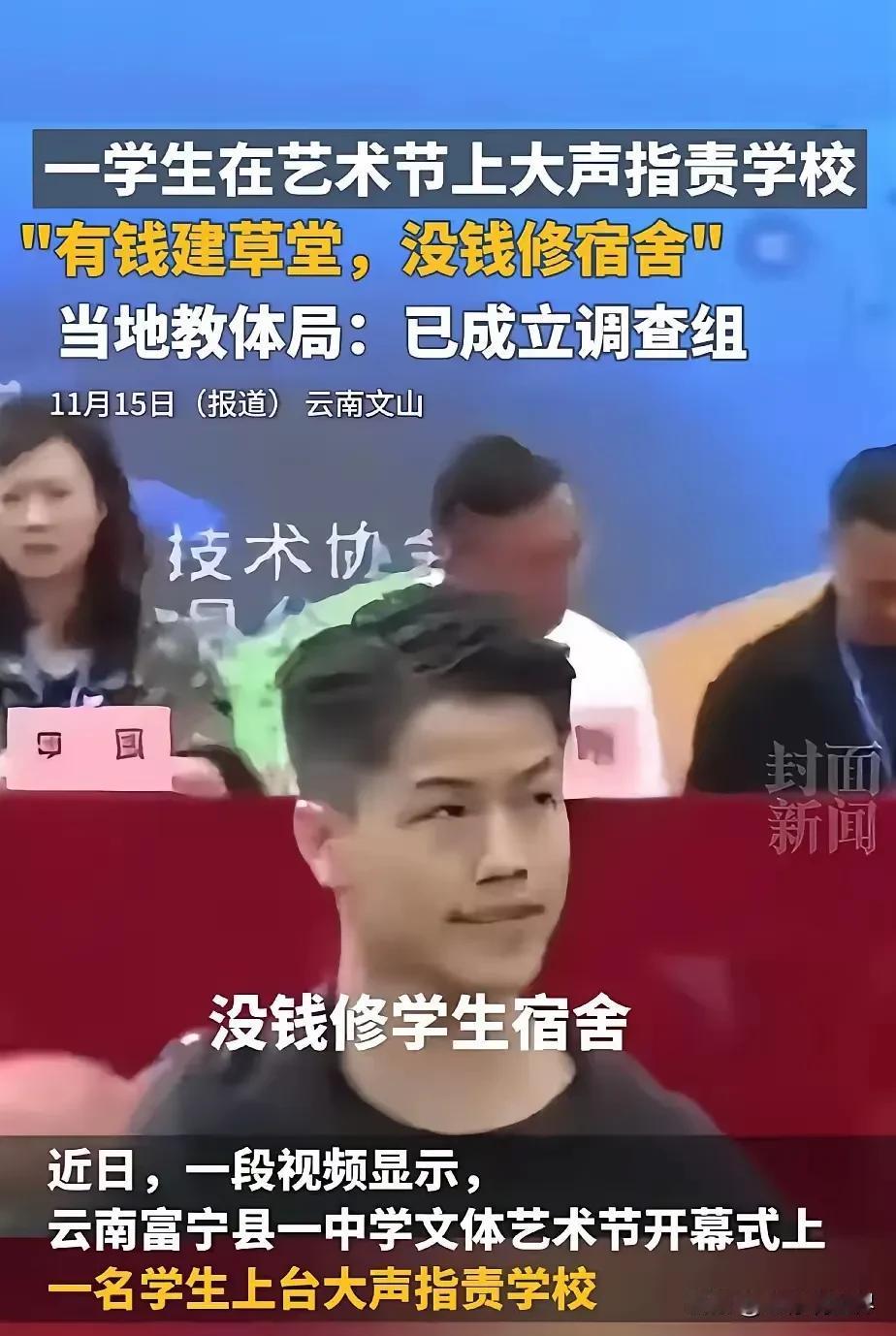 真的猛士！云南中学生公开场合炮轰学校，指责不作为乱作为-有钱建草堂没钱修学生宿舍