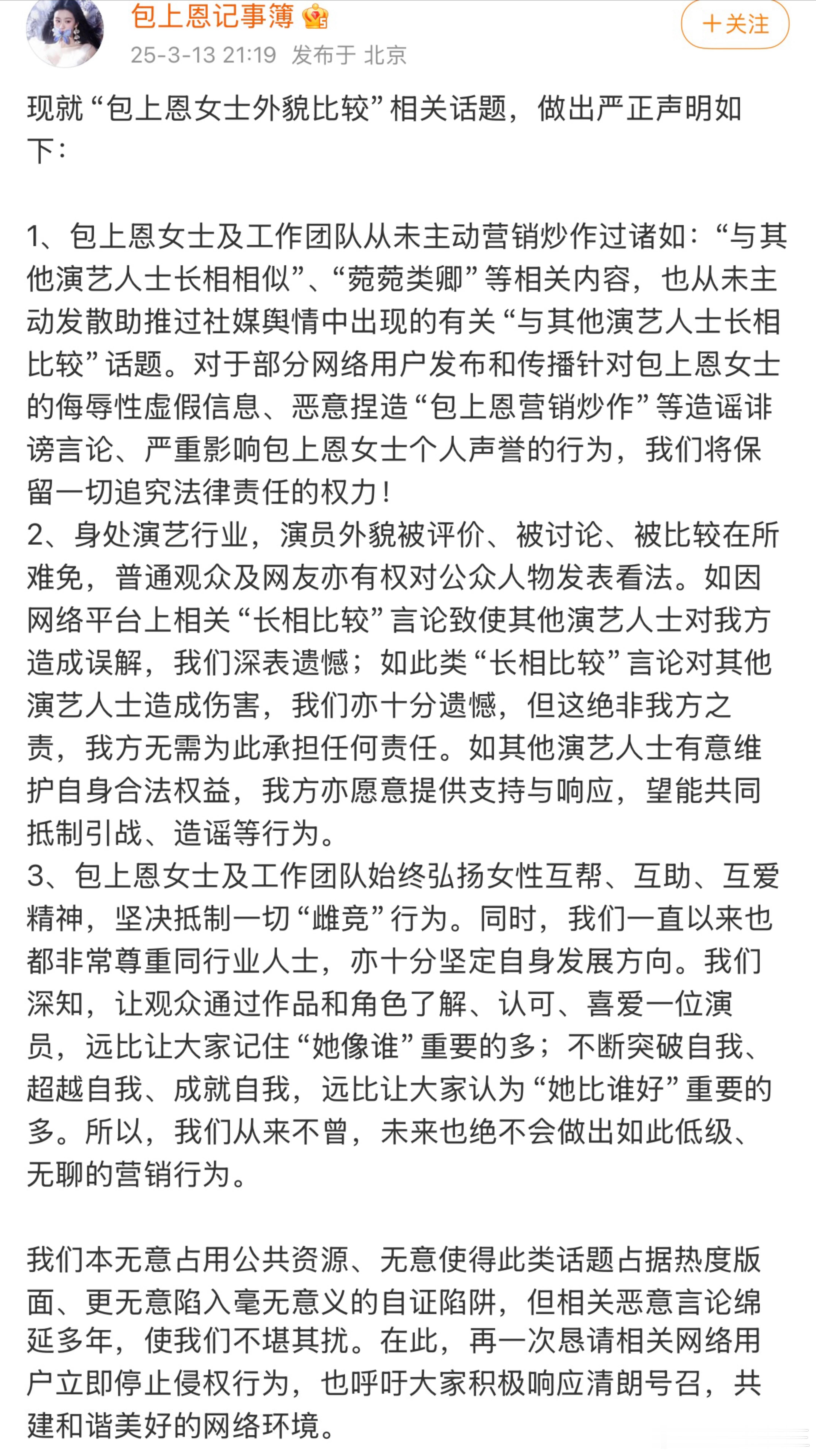 包上恩回应争议：从未主动营销炒作像穆婷婷，也没推动与穆婷婷长相比较的话题，还表示