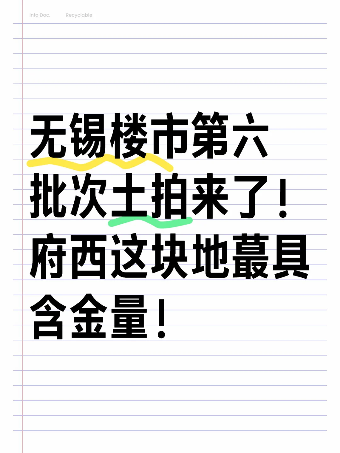 无锡6️⃣批次土拍！府西这块地蕞引人瞩目！