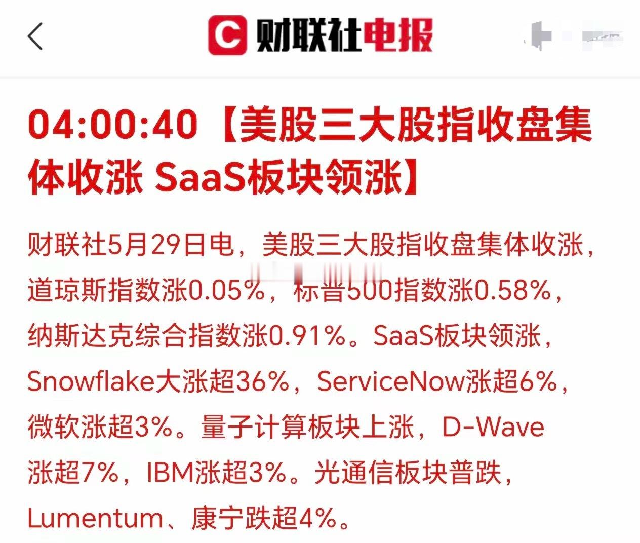 凌晨4点19分，刚刚被消息震醒：美国三大股指集体收涨！美股的上涨，无尽头，让人羡
