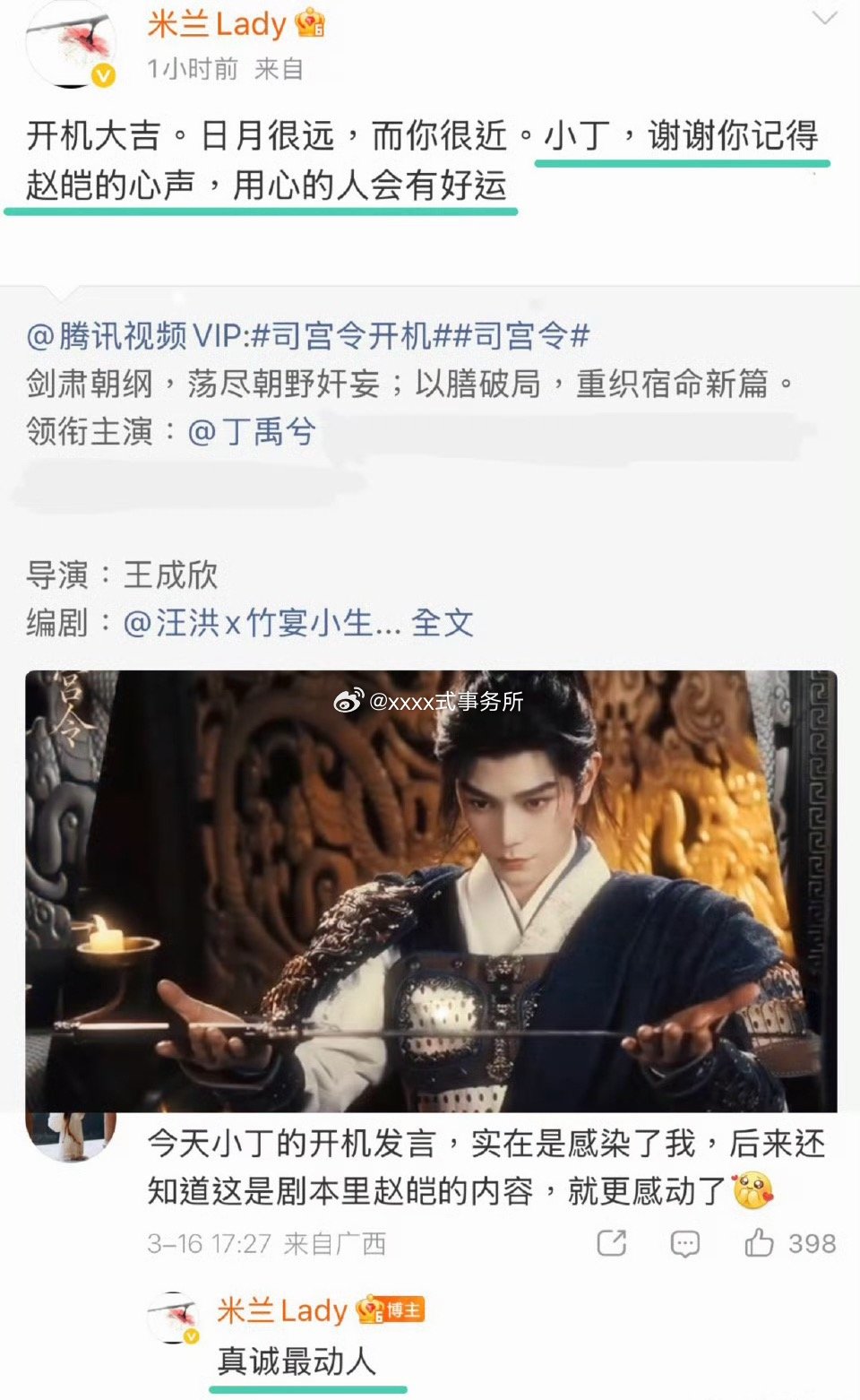 《司宫令》原著作者夸奖丁禹兮，用心真诚，说实话能码到小丁这种又有流量和演技还有人