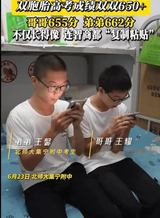 内蒙古一对双胞胎查分，看到分数时，2人都哭了！原来，2人的成绩竟然双双650+，