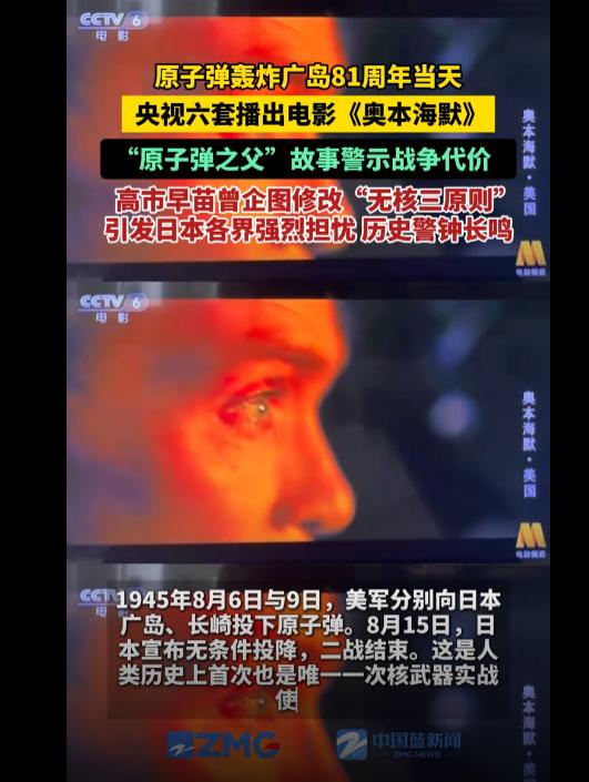 六公主这波操作太狠了！广岛核爆纪念日放《奥本海默》，日本政府那边脸都绿了！
 