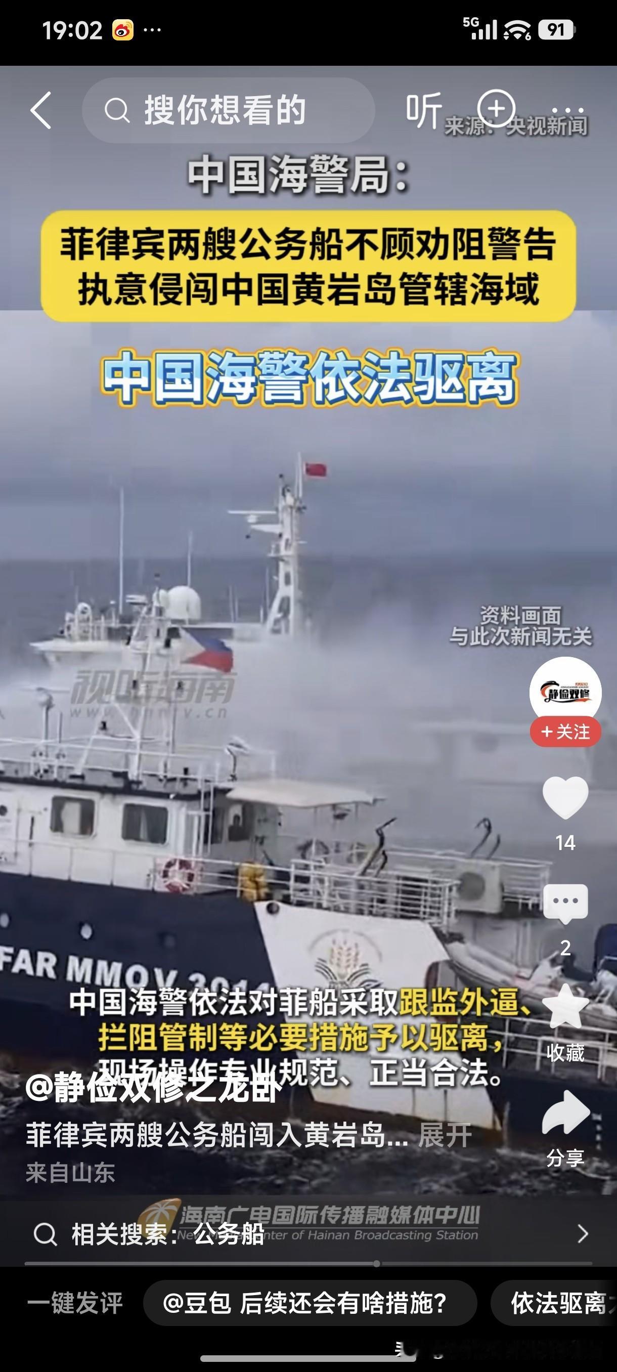 中国海警局：菲律宾两艘公务船不顾劝阻警告，执意侵闯中国黄岩岛管辖海域！
菲律宾铁