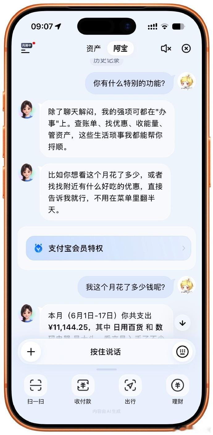 【AI版支付宝“阿宝”正式开放公测】近日，支付宝 AI 智能体阿宝开启全网公测，