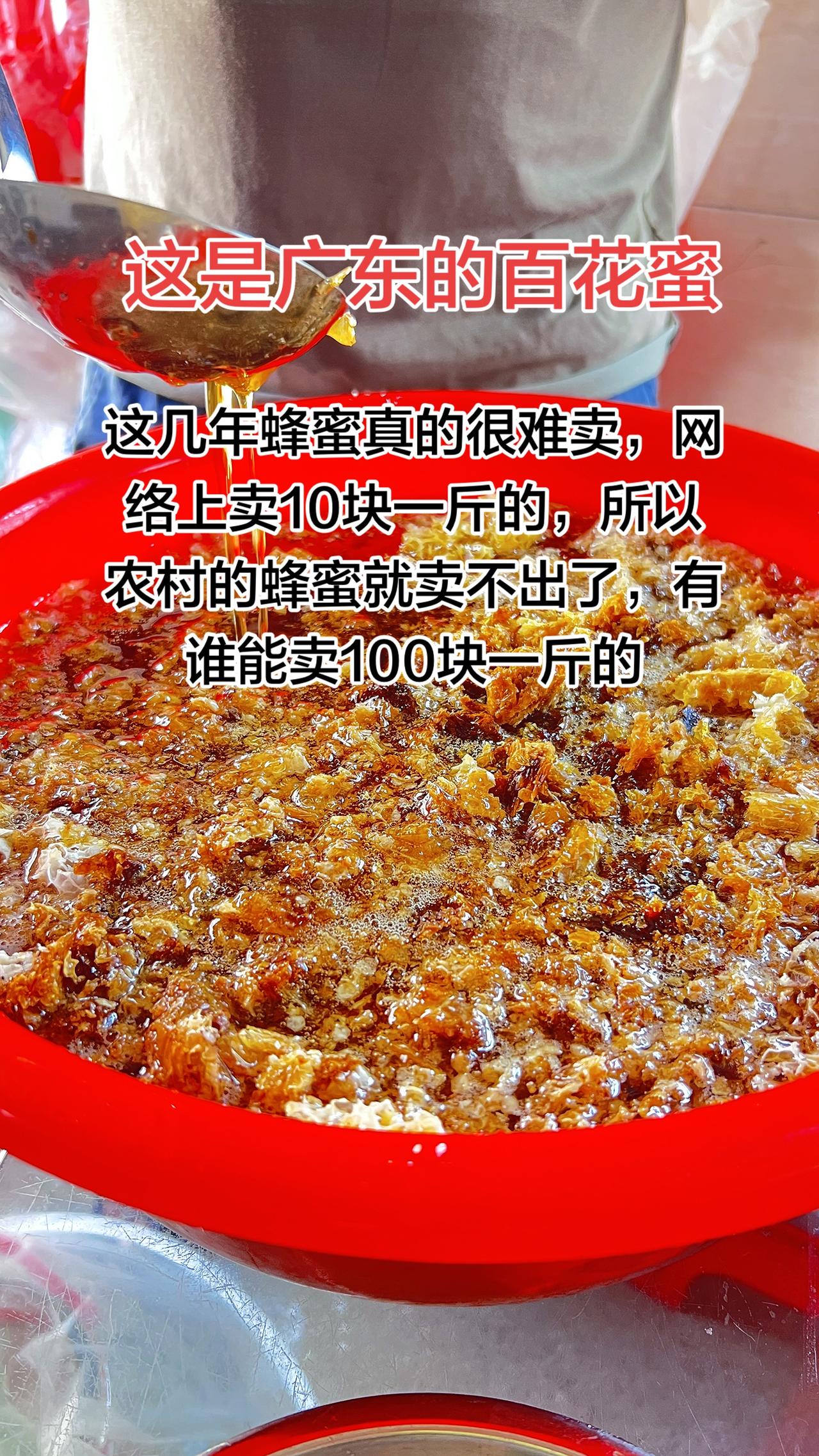 10一斤的蜂蜜，导致很多人养蜜蜂不敢养 蜜蜂了，也不敢卖了，养蜂这个行业会越来越