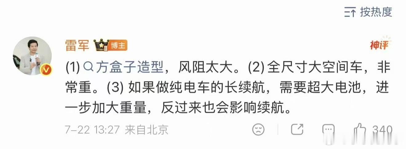 雷总这番话是亲自认证的纯电造大车的含金量了！ 