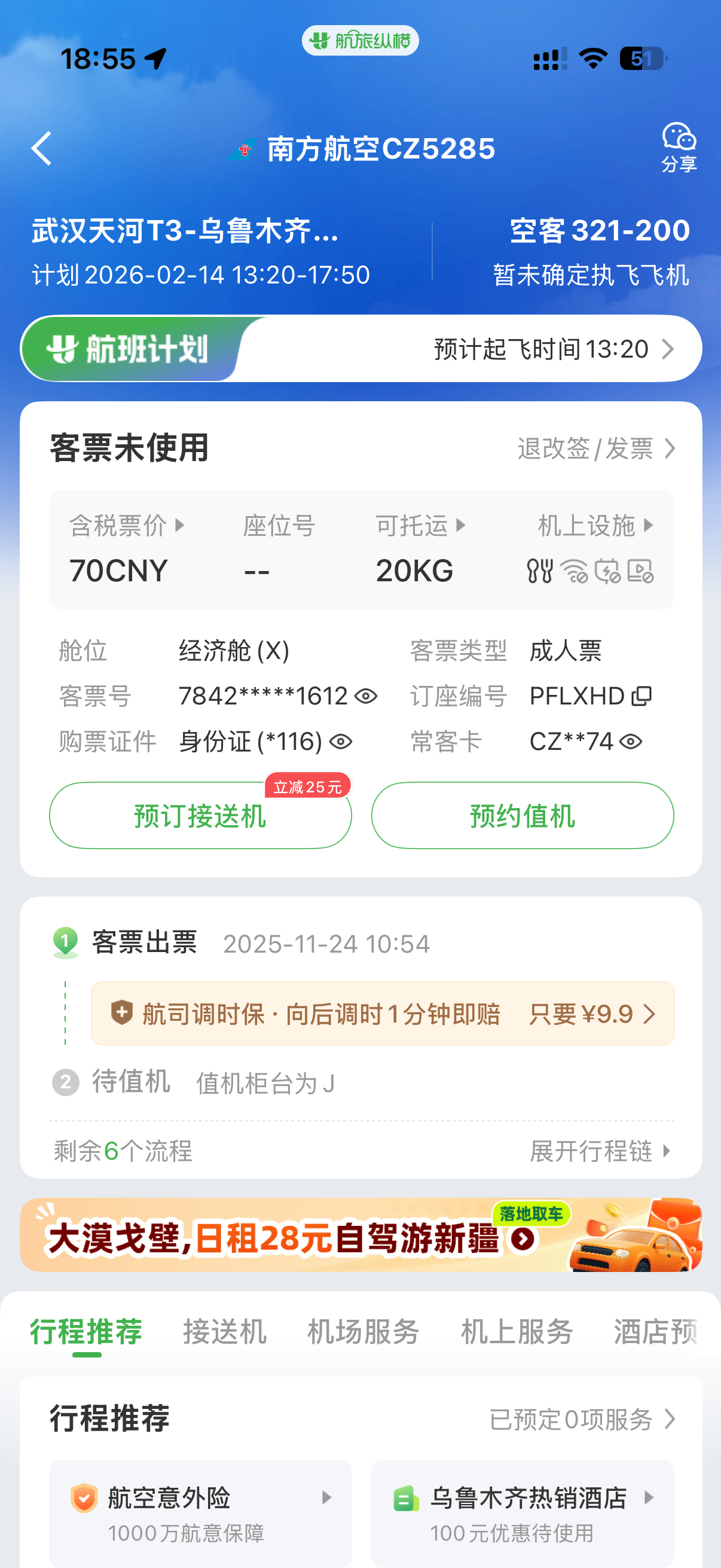 冬天的快乐是冰雪给的期待春节的新疆之旅天上太震撼了