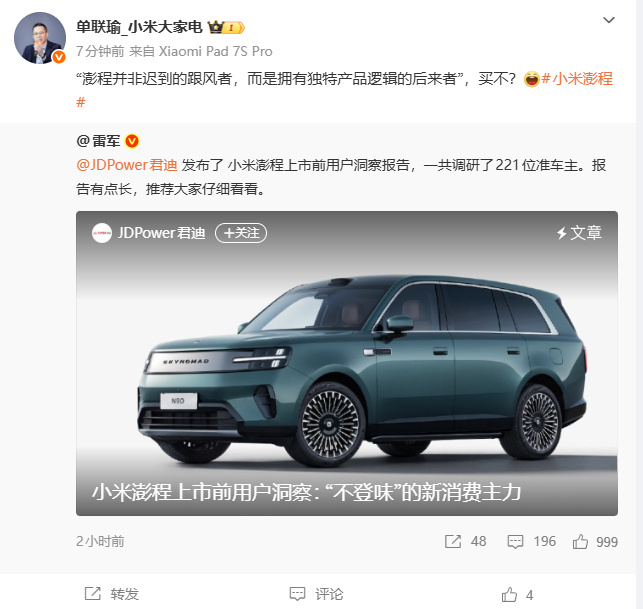 小米高管称澎程并非跟风者澎程是有独特产品逻辑的后来者7月29日，小米高管发文称：