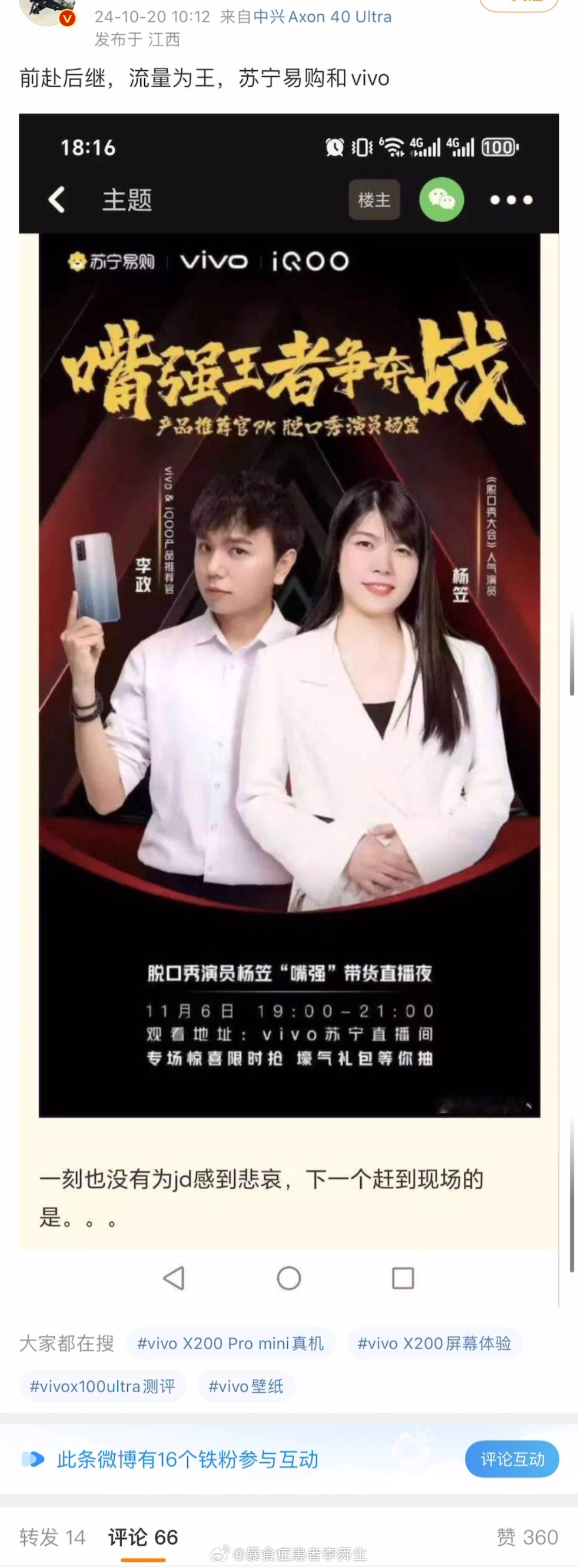 不是因为请杨笠出了问题，是因为出了问题才请杨笠 ​​​