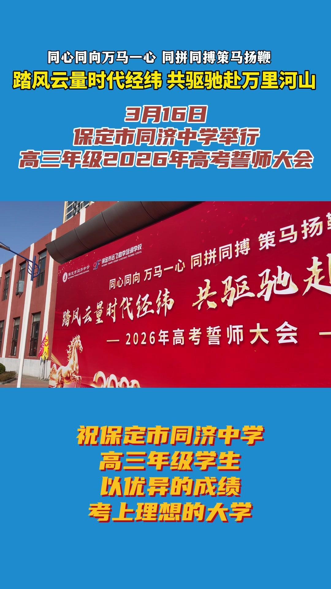 1️⃣站在这里，不是为了一场仪式，是向12年的自己宣战。不足三个月的高考最后征程