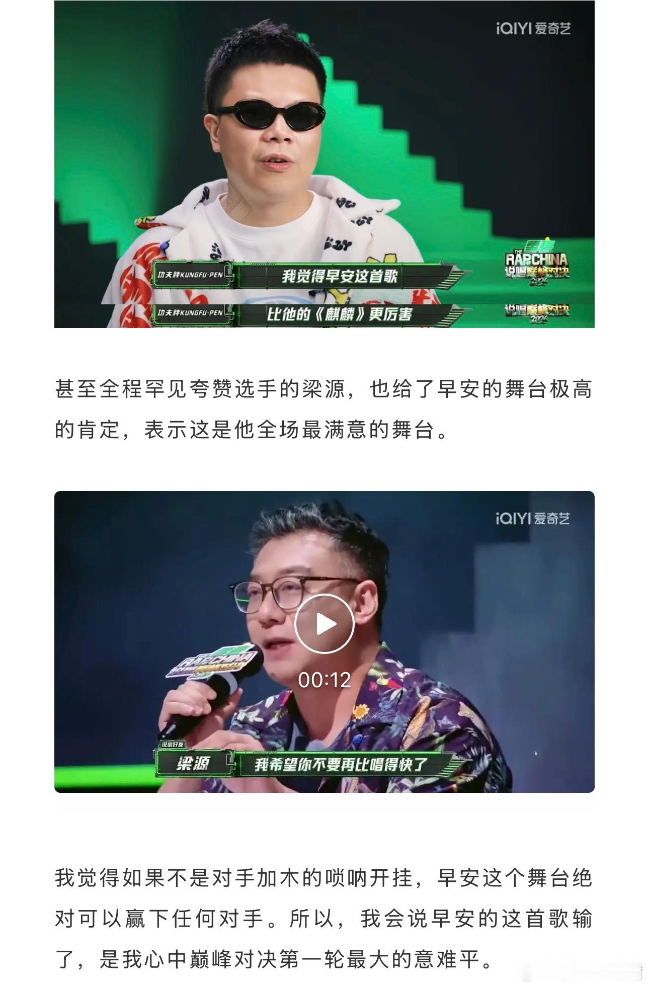 谁不为早安意难平 从地下battle到巅峰舞台，他早撕掉了“技术流”标签。这次s