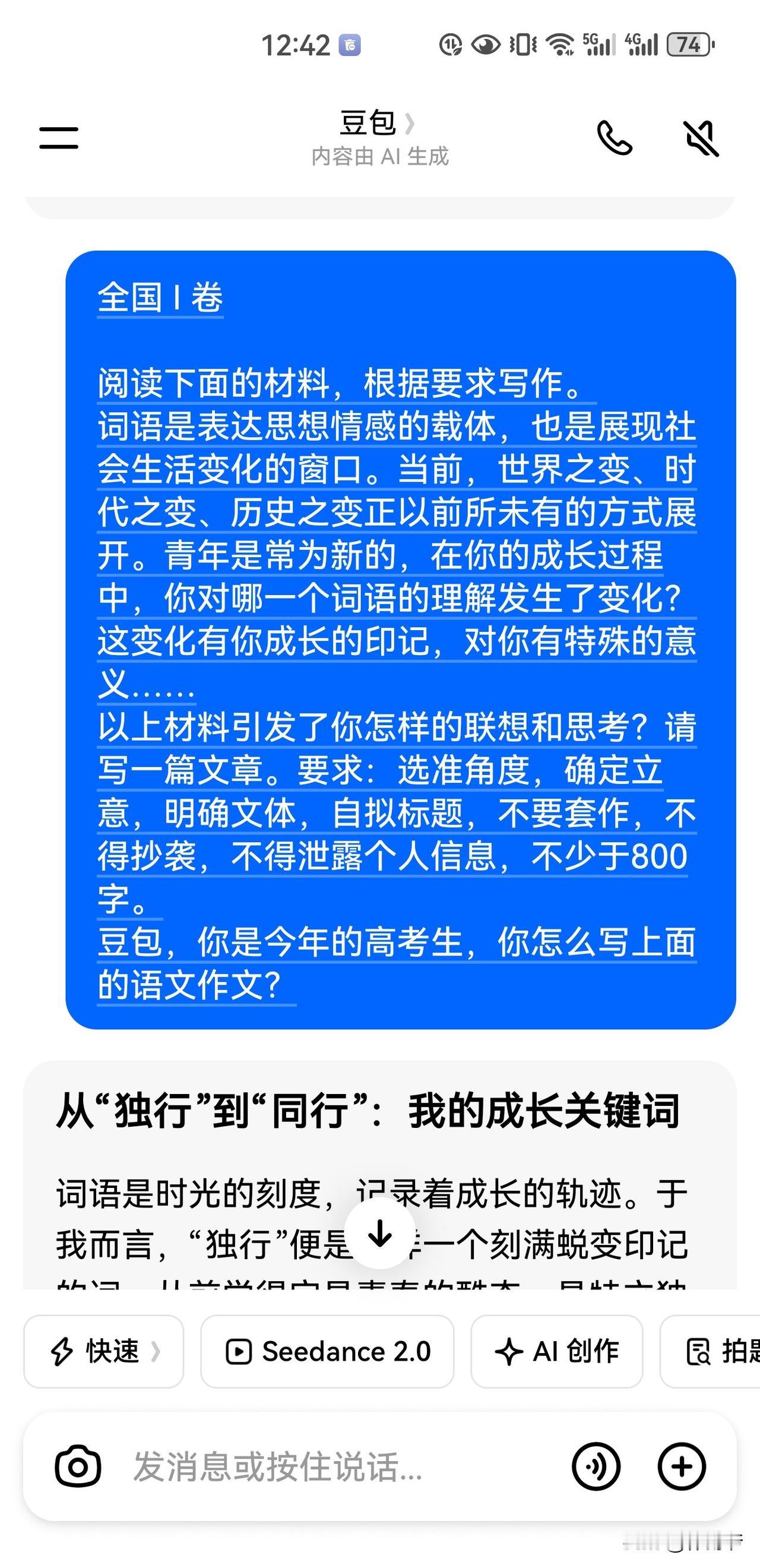 来看看豆包写的高考作文吧 ​
从“独行”到“同行”：我的成长关键词
 
词语是时