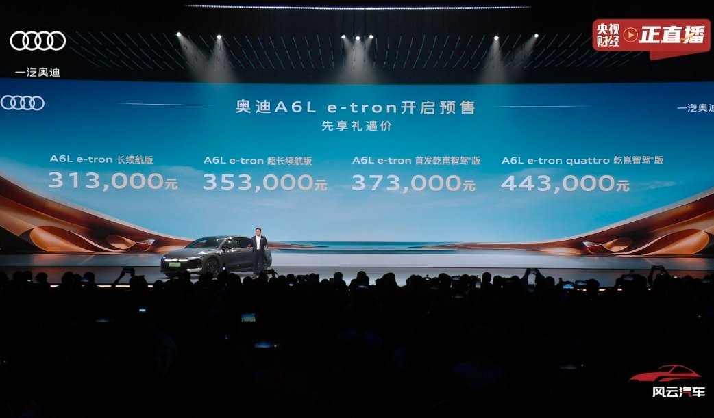 奥迪A6L e-tron 31.3-44.3万有吸引力吗？华为乾崑智驾ADS4起