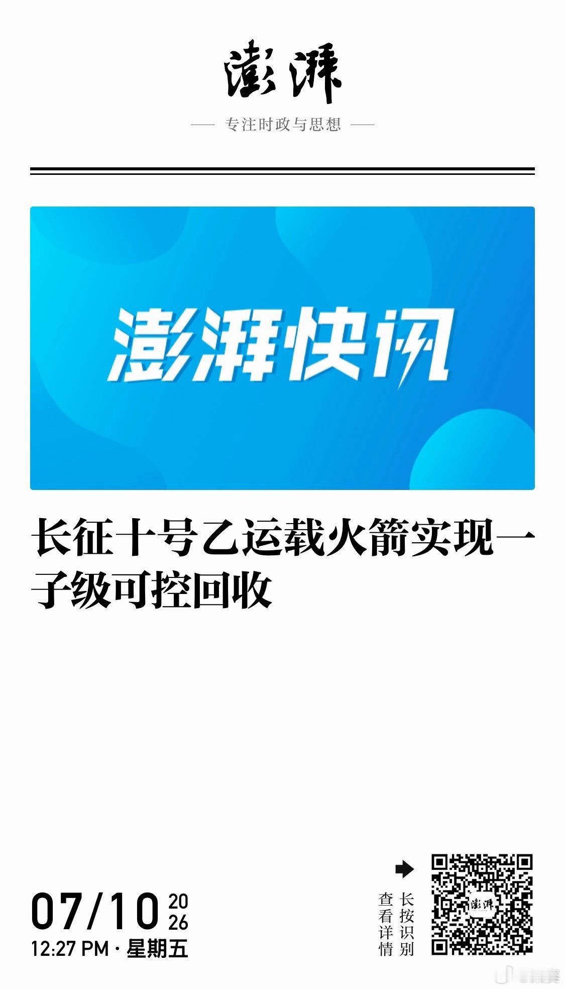 回收成功，恭喜在商业航天坚守的各位。 