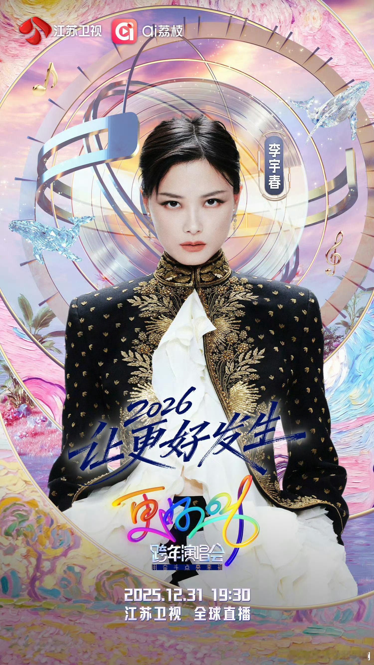 内娱二十一年跨晚压轴的含金量 李宇春连续21年跨晚压轴，这含金量真的无人能敌。从