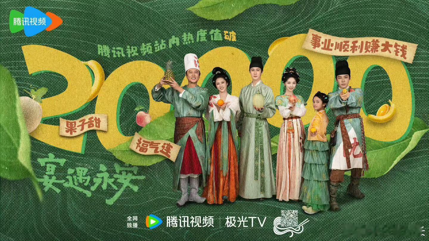 王影璐、李昀锐主演的电视剧宴遇永安 今日开播，来说说好看吗？ ​​​