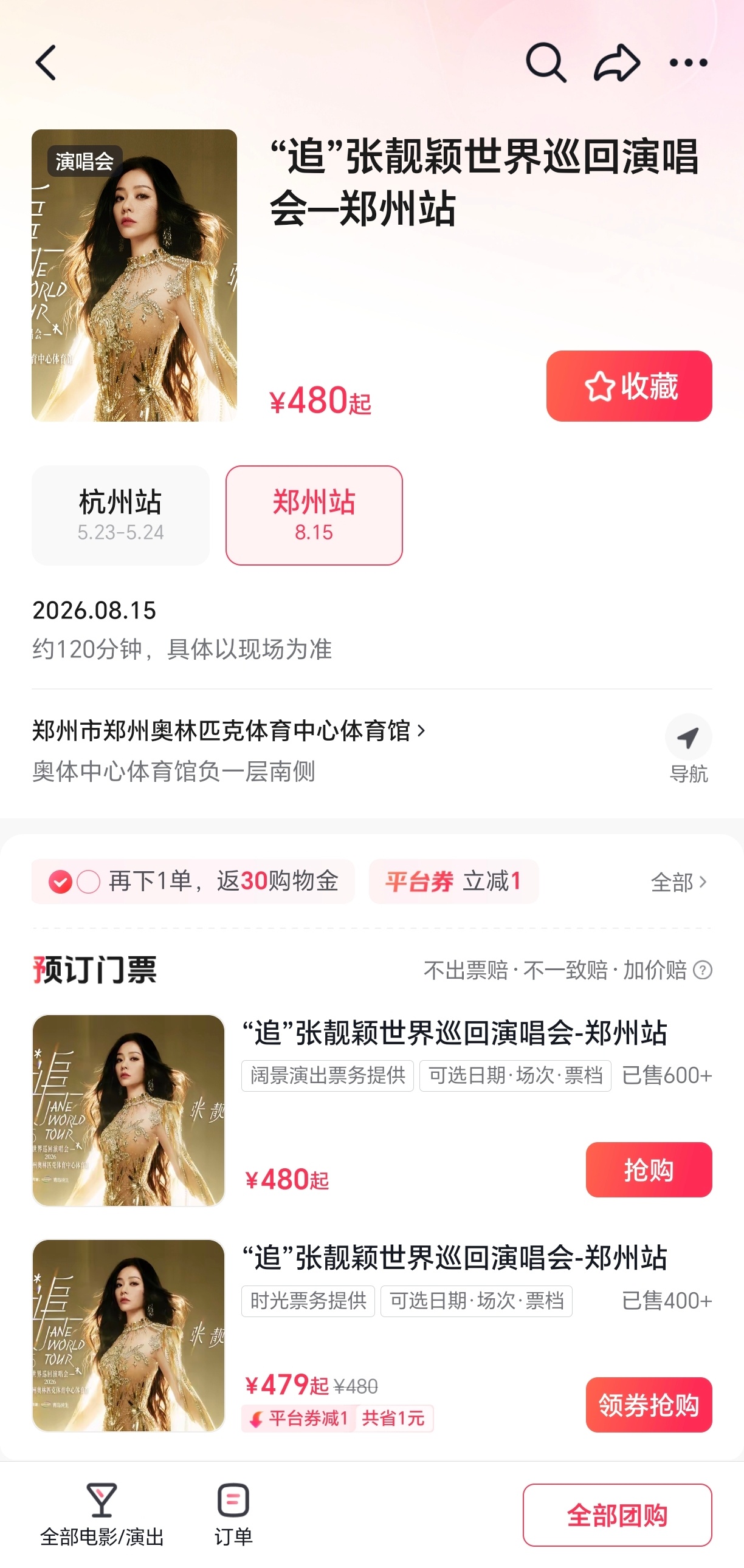 张靓颖唯爱张靓颖 追张靓颖世界巡回演唱会 「追」张靓颖世界巡回演唱会★郑州站开票