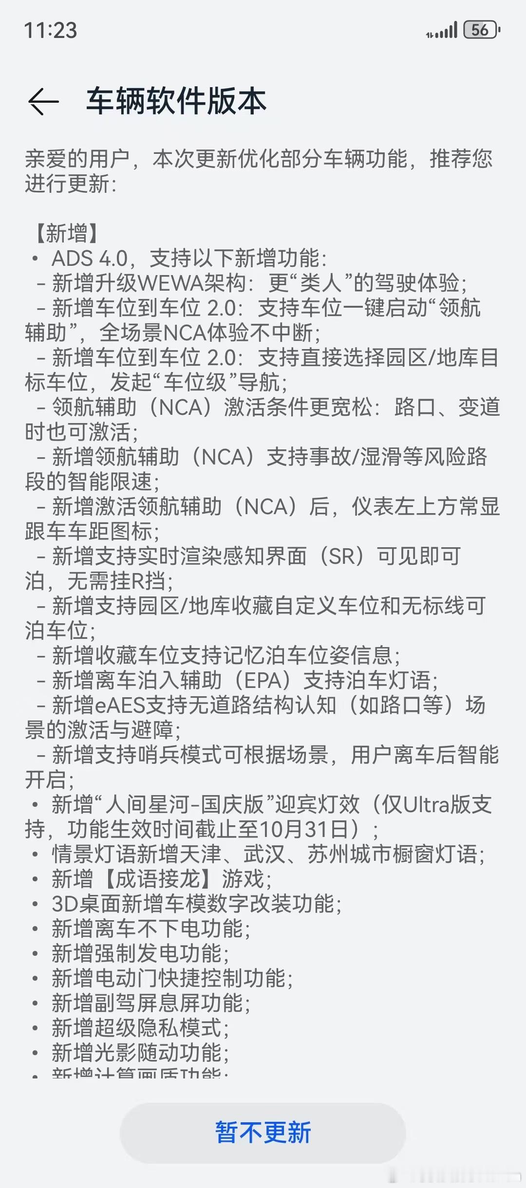 问界5789已经开始推送ADS4，其他界也不要着急。9月30号前都会开始陆续推送