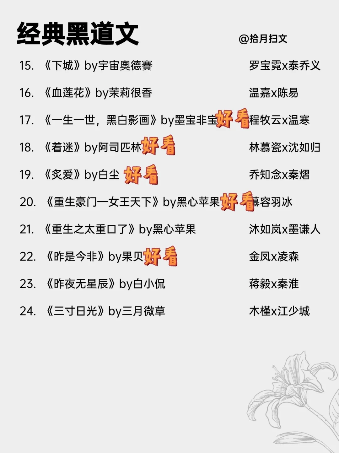 24本经典黑道文合集！巨好看熬夜炫完