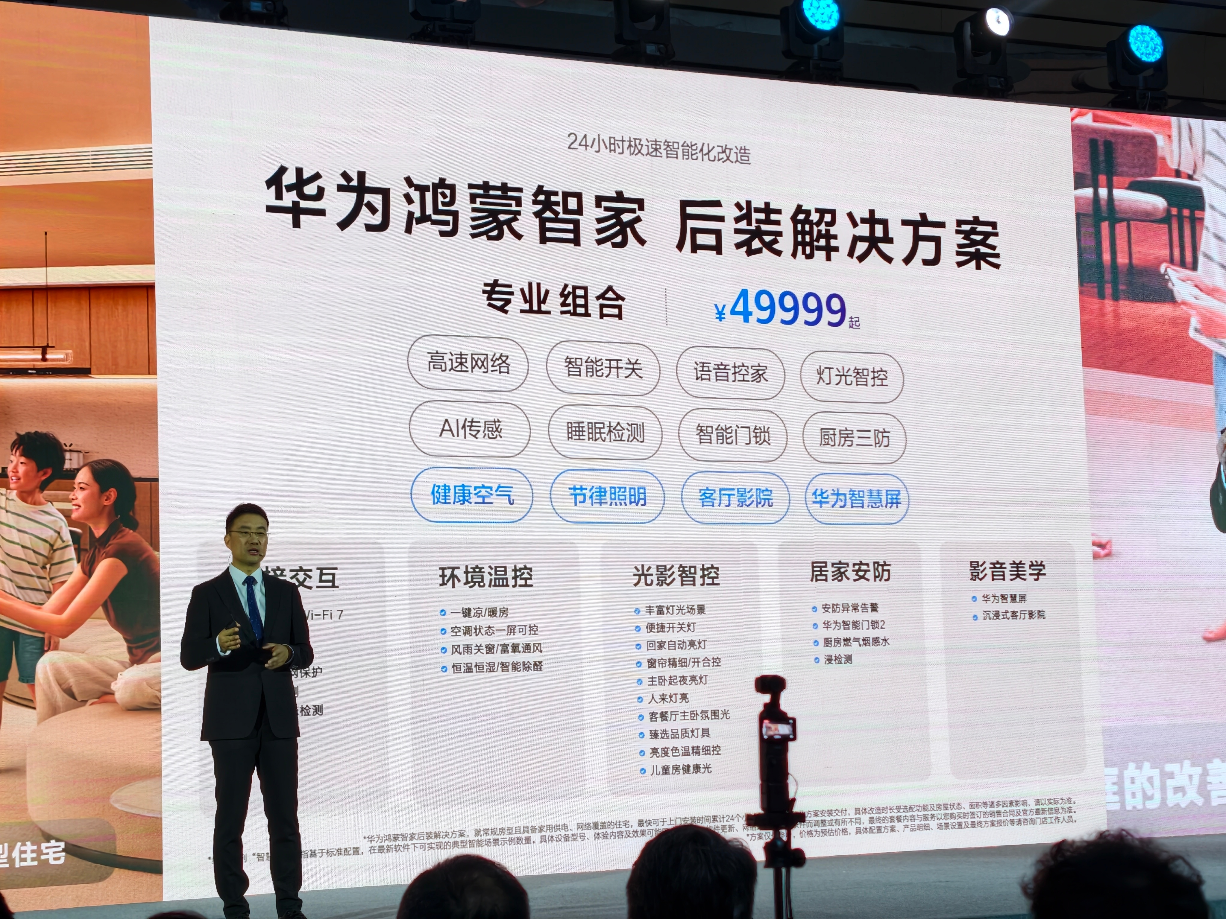 华为鸿蒙智家后装解决方案24小时极速改造感觉可以来一个 华为全年唯一全场景展会来