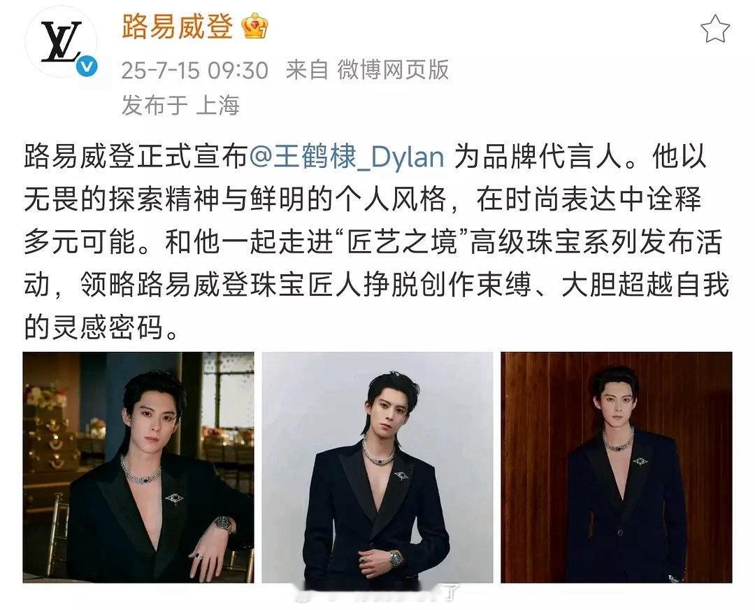 LV官宣王鹤棣为代言人了！王鹤棣时尚资源好顶[送花花] ​​​