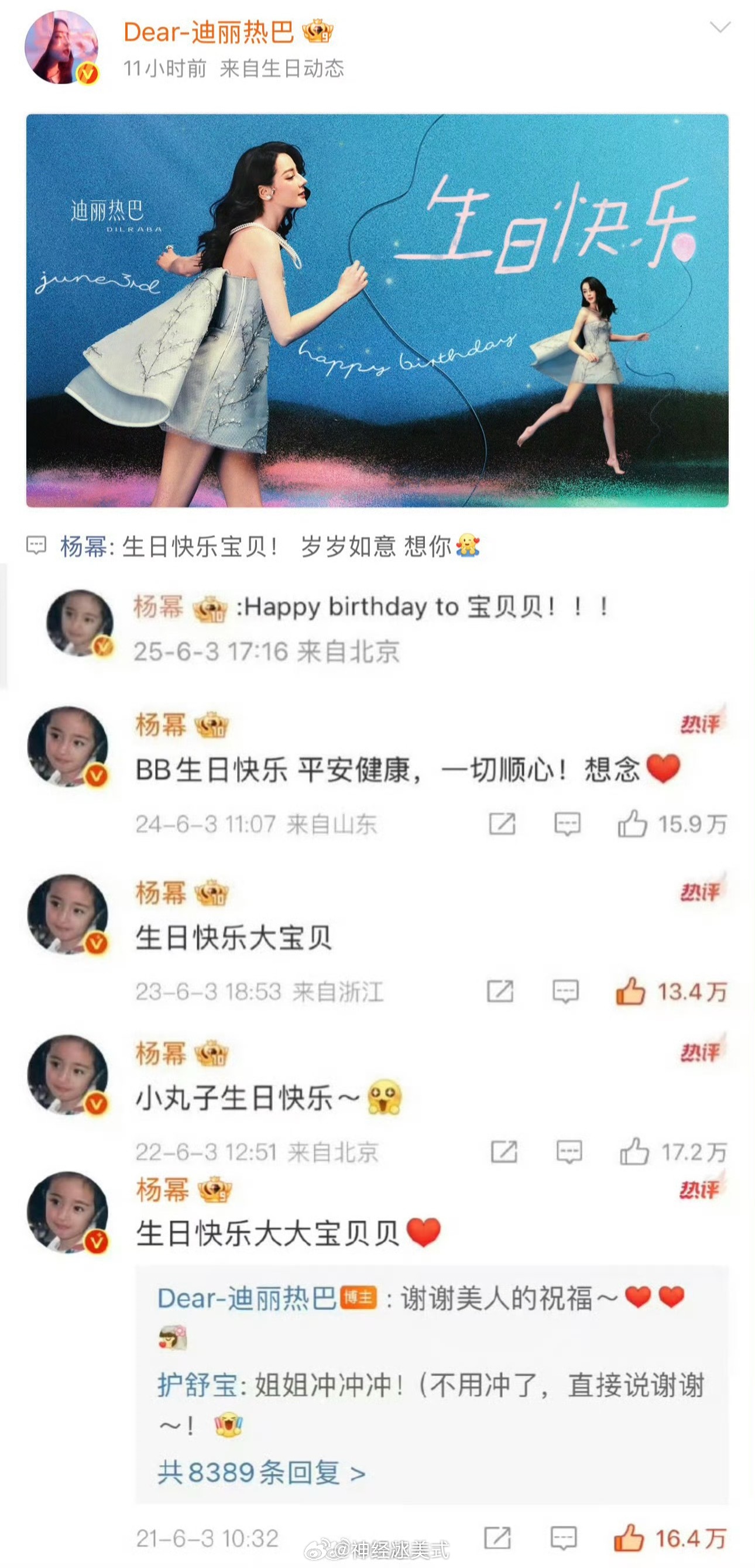杨幂是热巴一辈子的恩人，知遇之恩还是很重要的。杨幂连续6年为迪丽热巴庆生