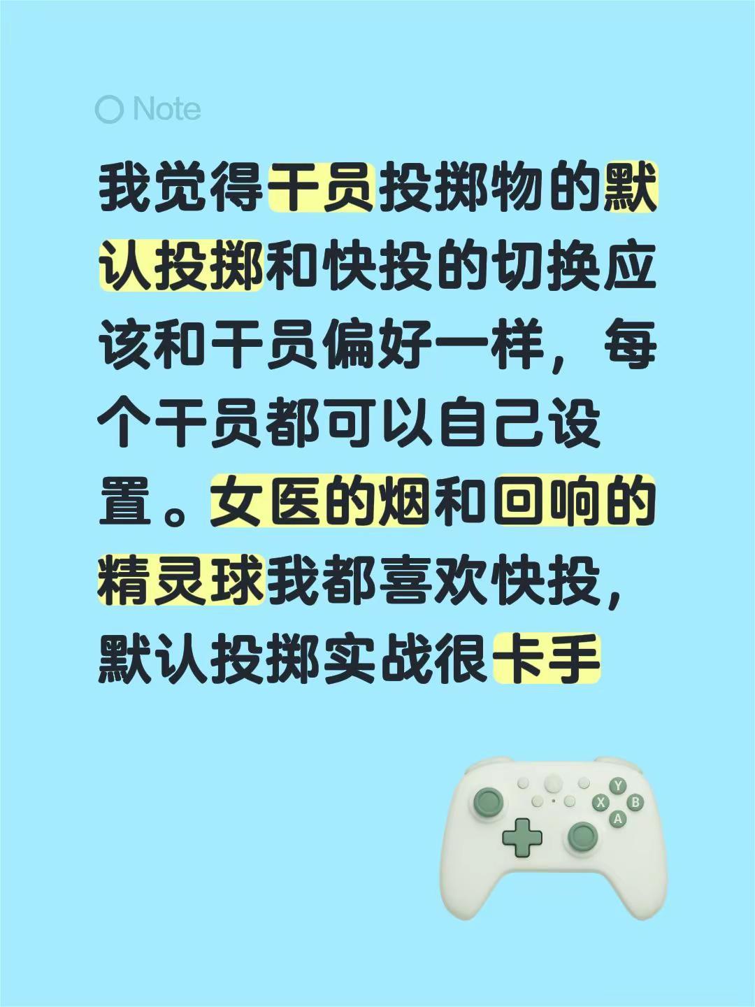 @三角洲行动 我觉得干员投掷物的默认投掷和快投的切换应该和干员偏好一样，每个干员
