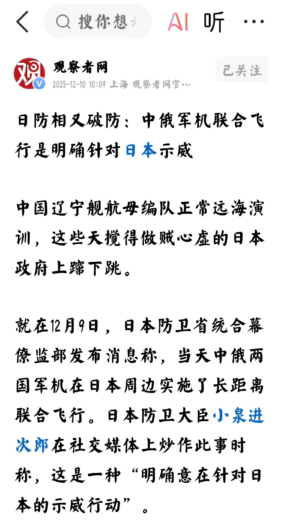 个人认为：这是替天行道的具象化
    个人观点：中俄第十次空中战略演习，日方应