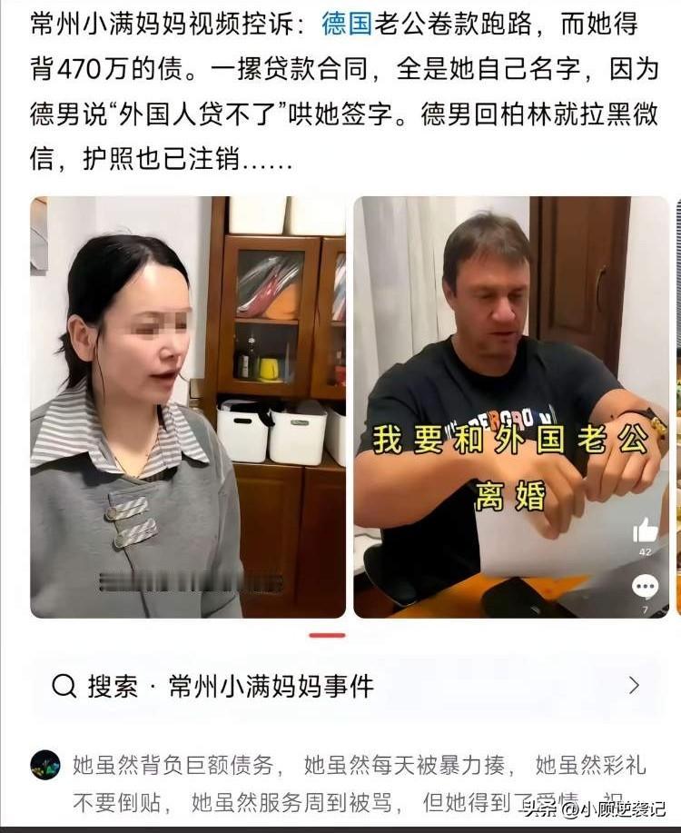 当初朋友圈里那份跨国恋的优越感，如今全成了压垮生活的沉重债务。

常州这位女士，