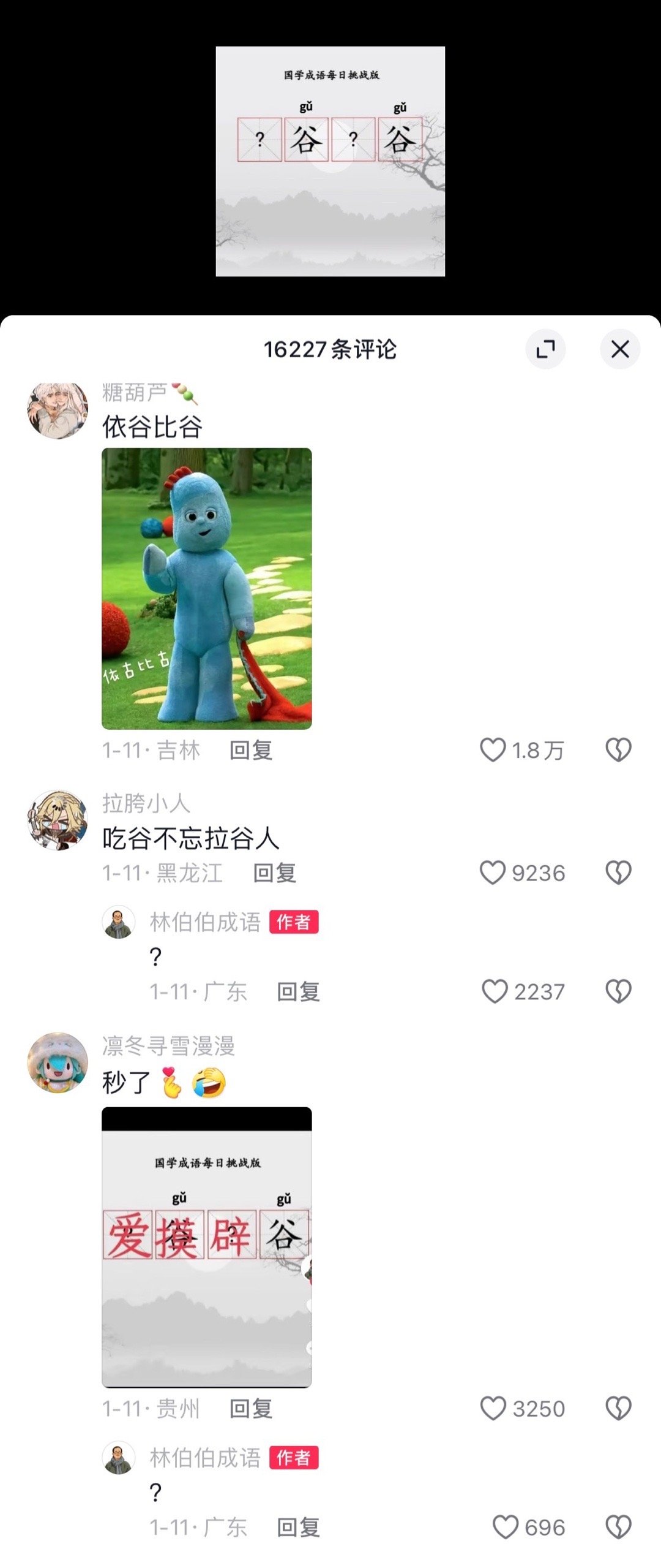 #转发接龙开新年# 谁教你们这么成语填空的[允悲] ​​​
