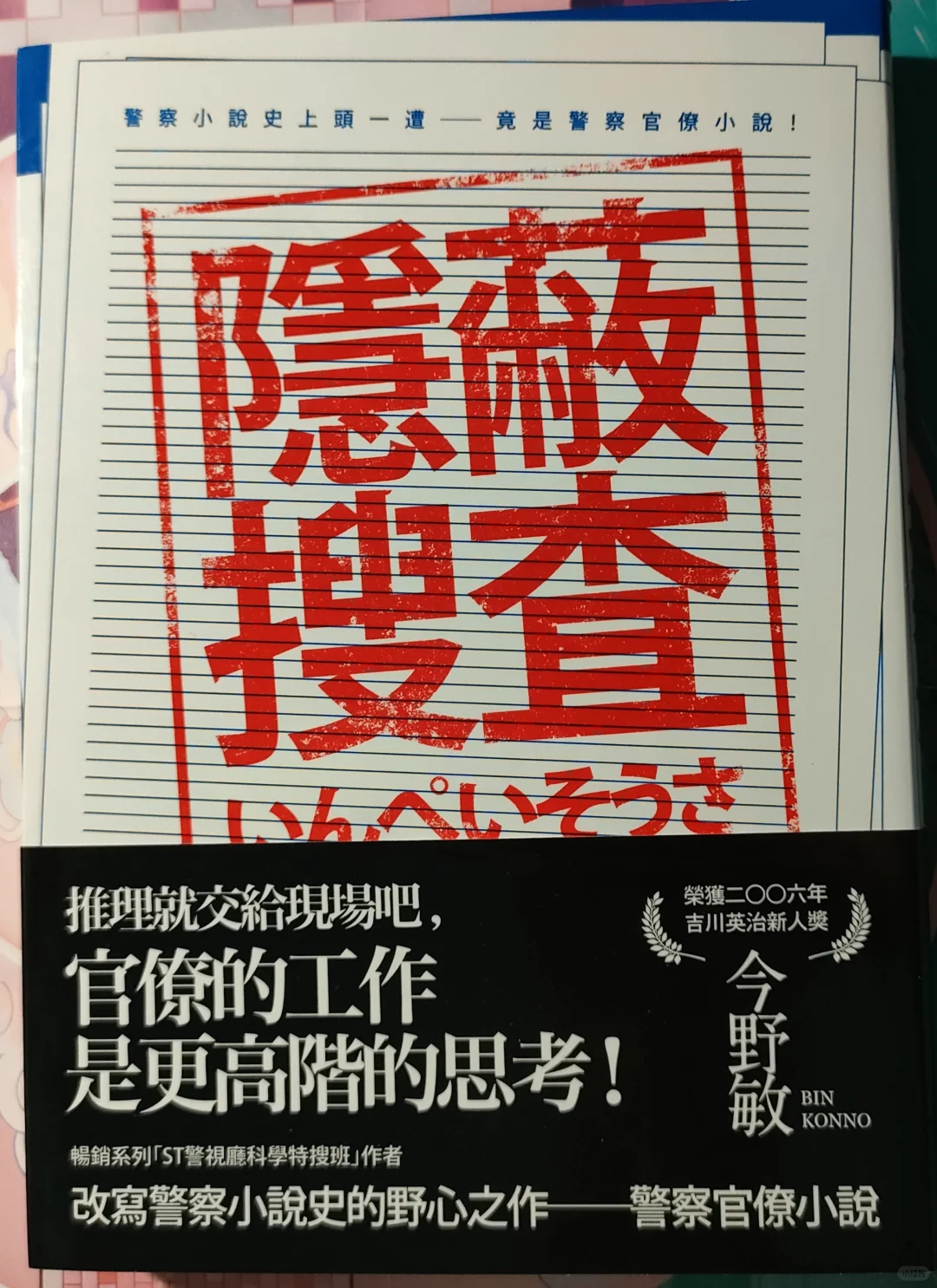 【推书】可别小看了警察中的官僚啊！