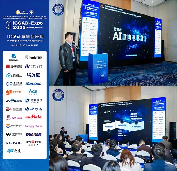 AI重构电路设计-ICCAD-Expo2025引领产业革新，展示芯革命