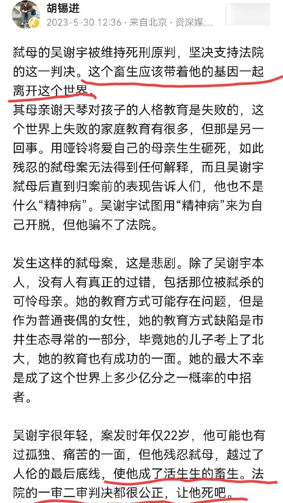 胡锡进终于爆粗口了，这次没让大家失望，值得点赞！

5月30日，残忍杀害亲生母亲