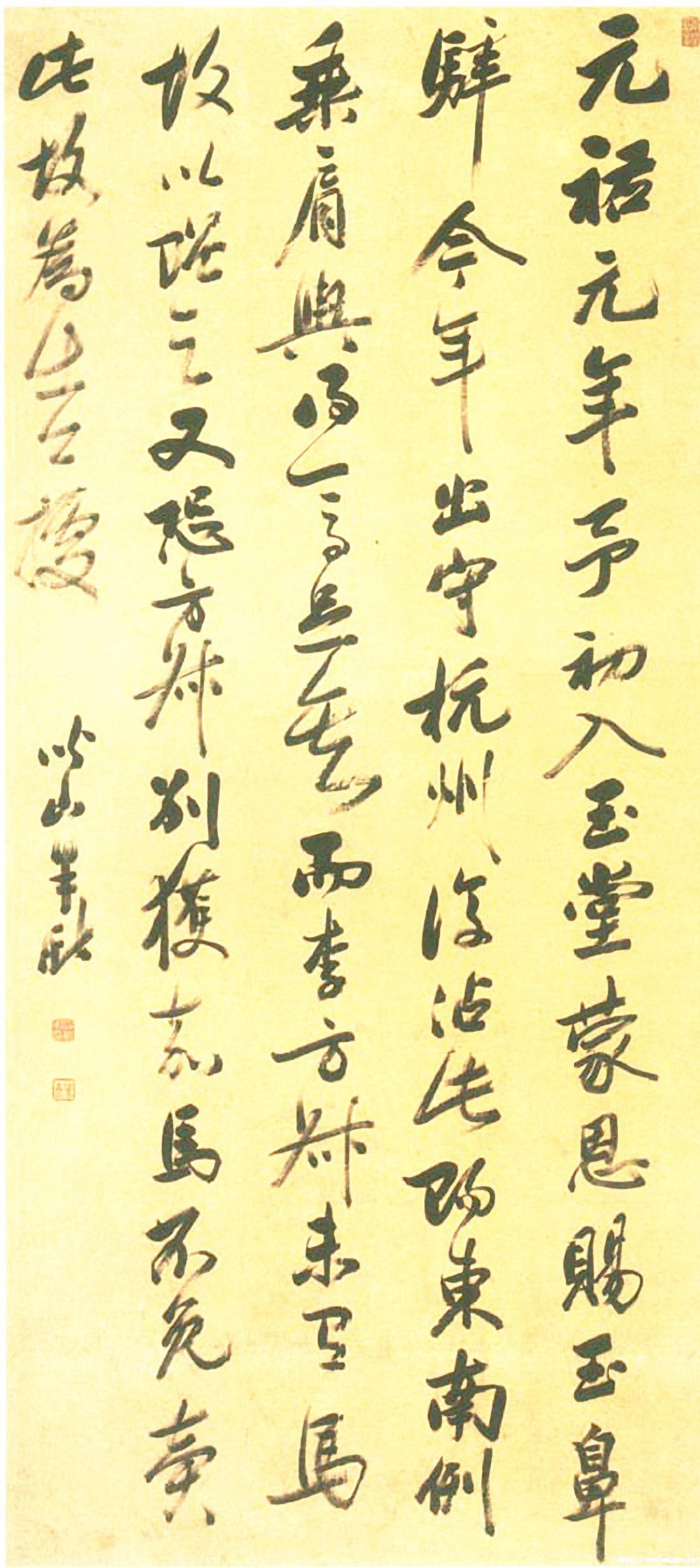梁巘行书东坡语书法欣赏