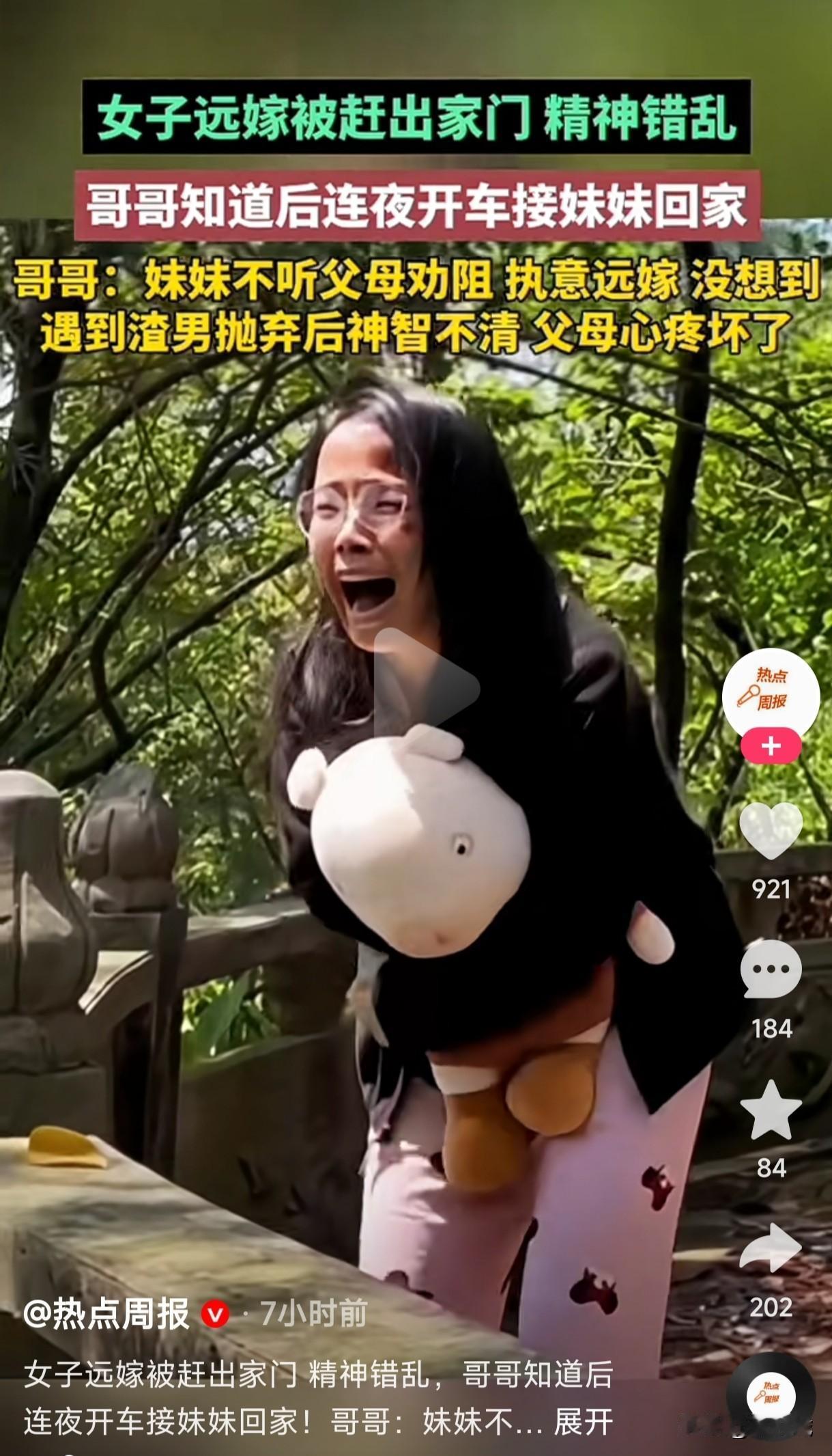 对于有些人女人来说远嫁的意义到底是什么？
女子当初不听父母劝阻，执意要远嫁，没想