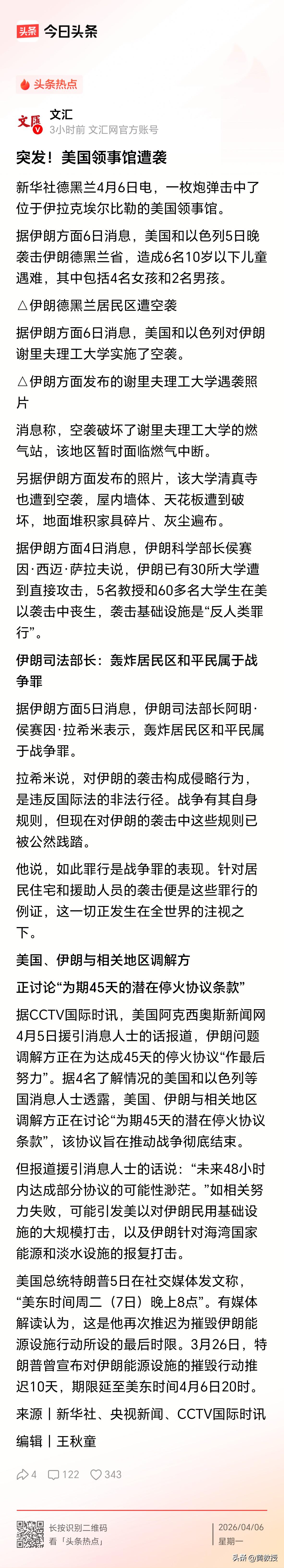 美国🇺🇸领事馆被袭击