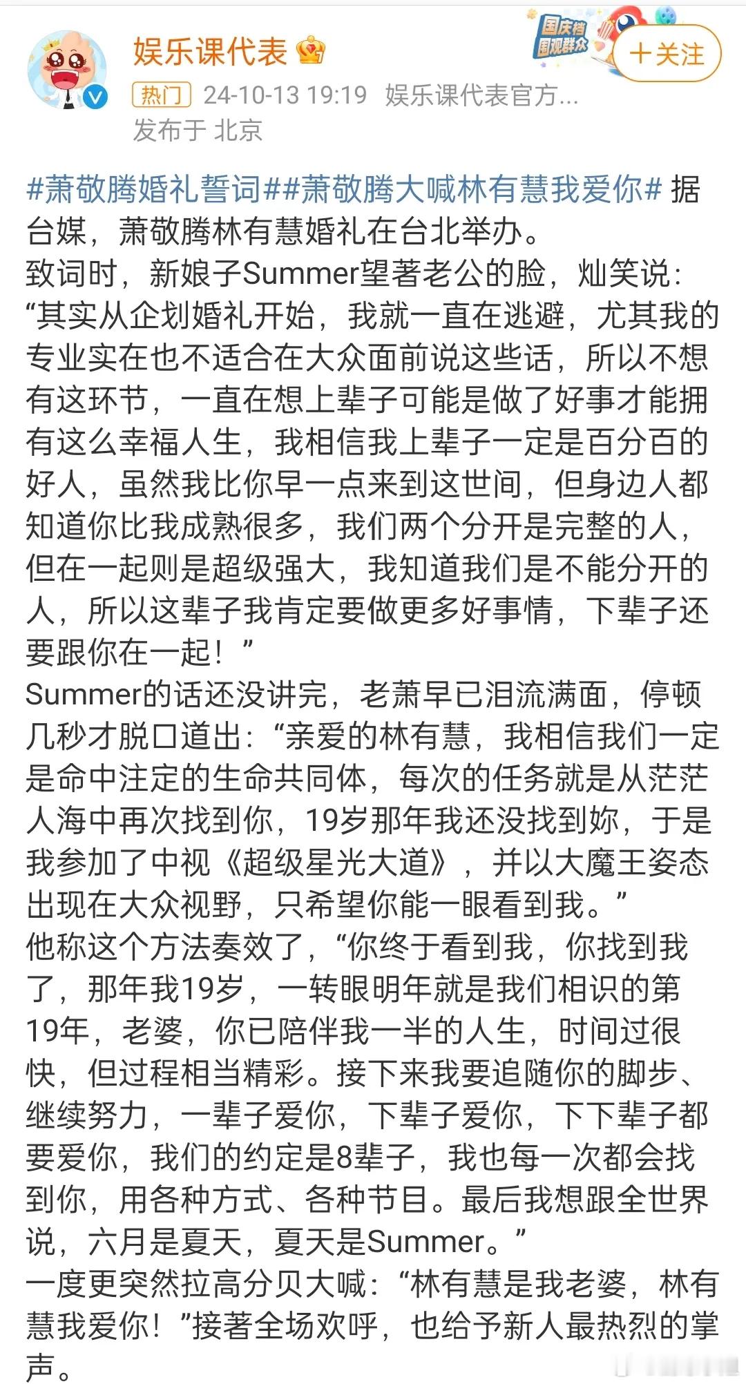 #萧敬腾在婚礼上泪流满面#萧敬腾和林有慧相识19年，整个致词的现场，他说我已经离