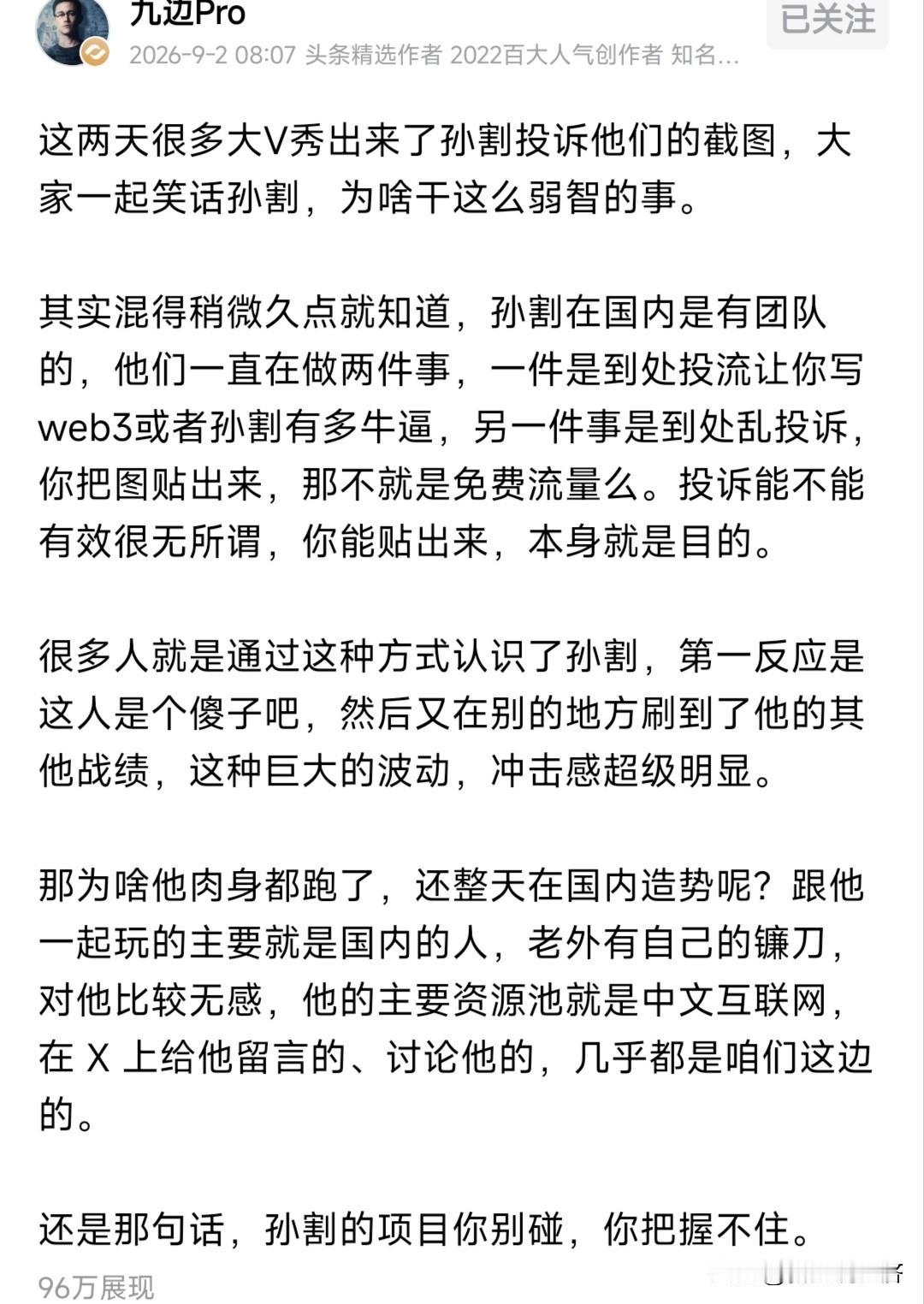 九边聊了孙宇晨的问题，有一个观点说到了核心，那就是他的业务主要是在国内。

孙宇