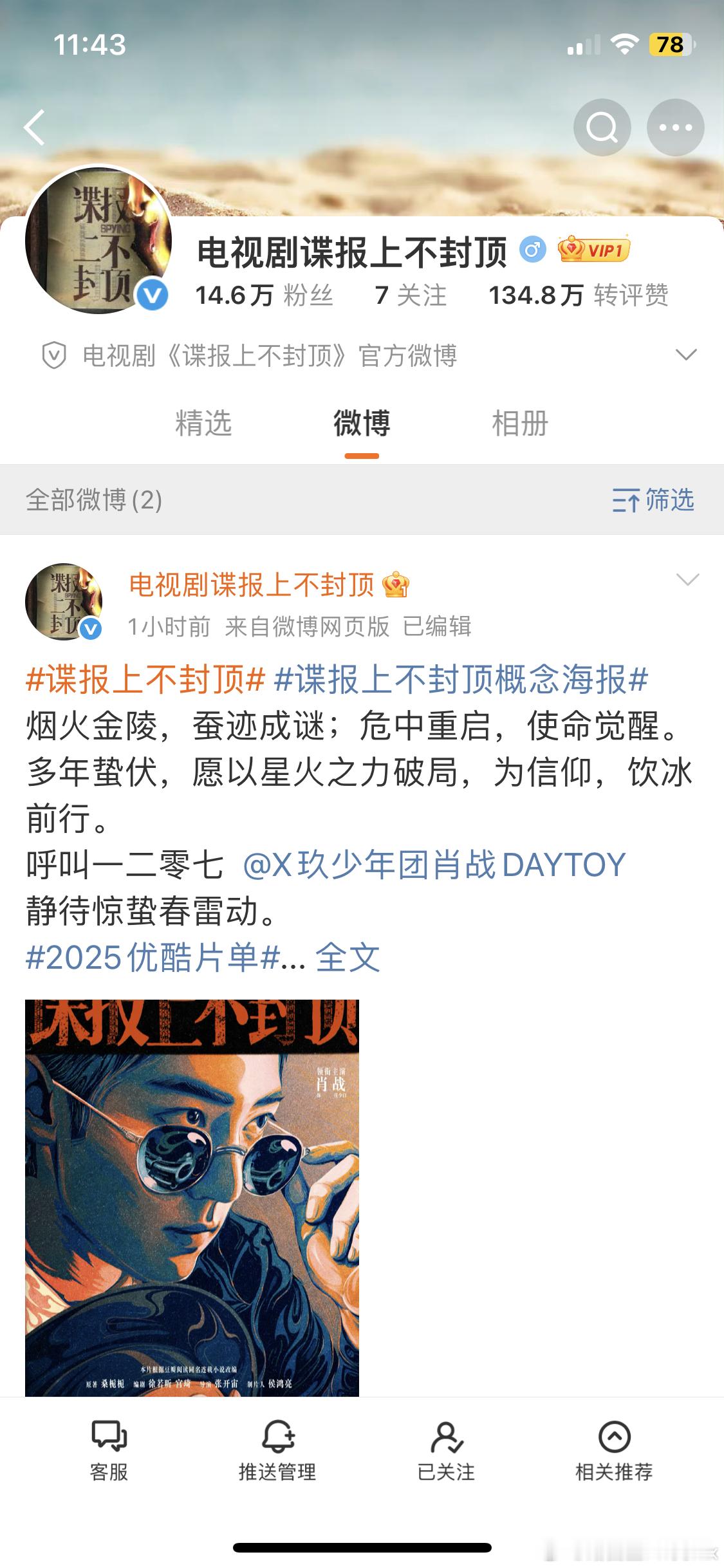 谍报上不封顶嗯？这是又隐藏了一条吗？[笑cry]肯定是会动的吧，赶紧放出来呀！[