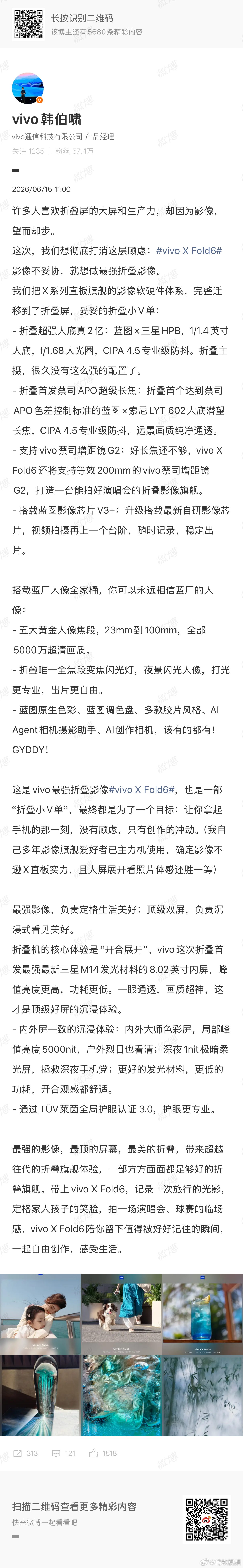 韩伯啸说XFold6要做最强折叠影像韩伯啸称vivoXFold6影像不妥协viv